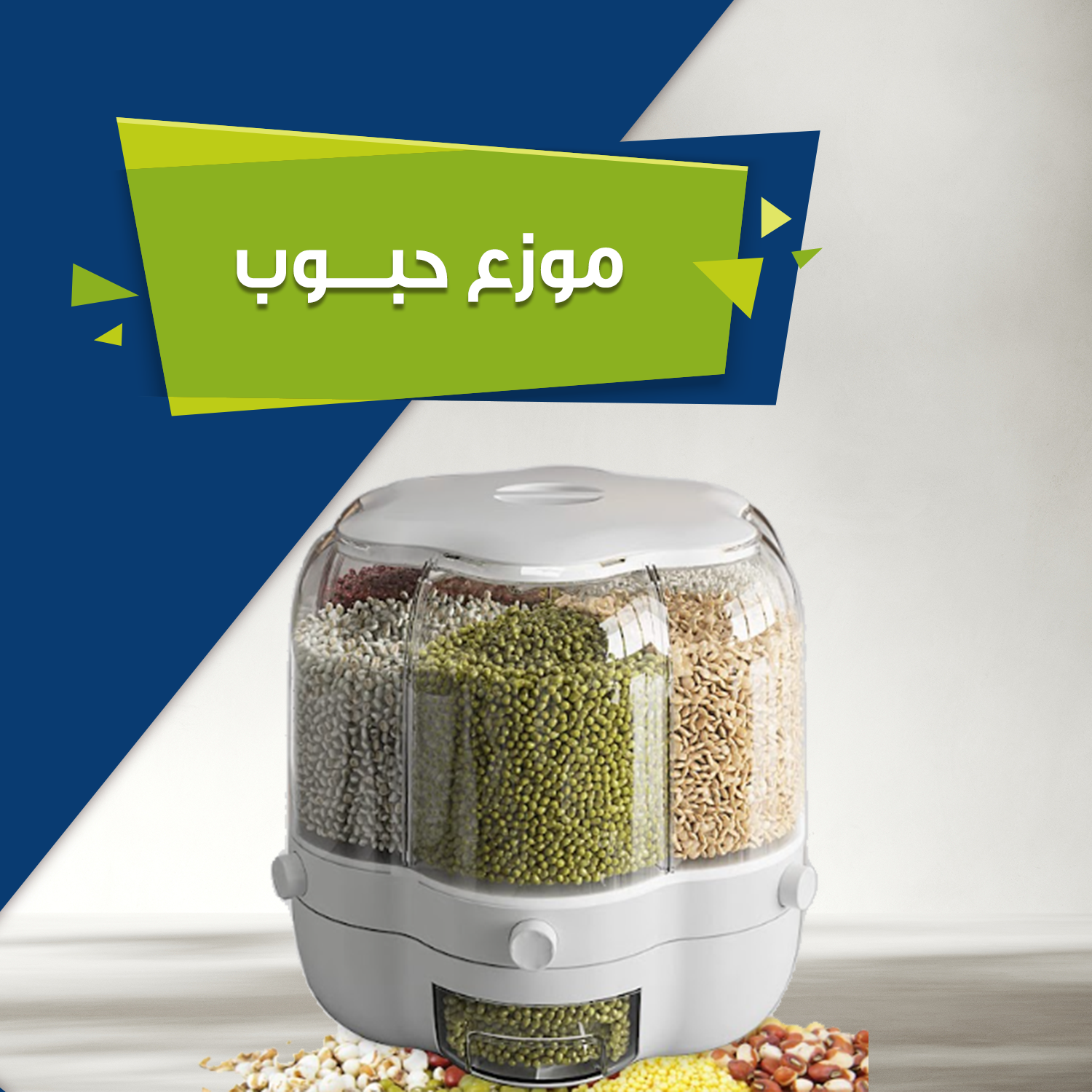 موزع حبوب دوار