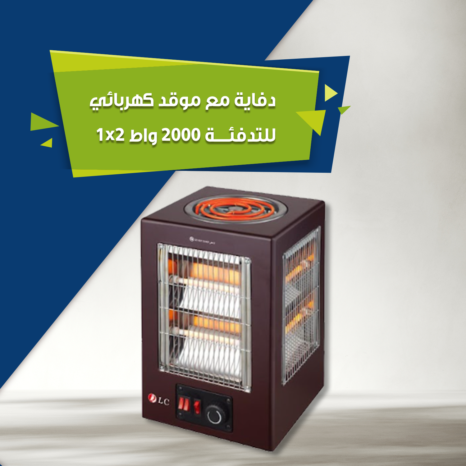 دفاية مع موقد كهربائي