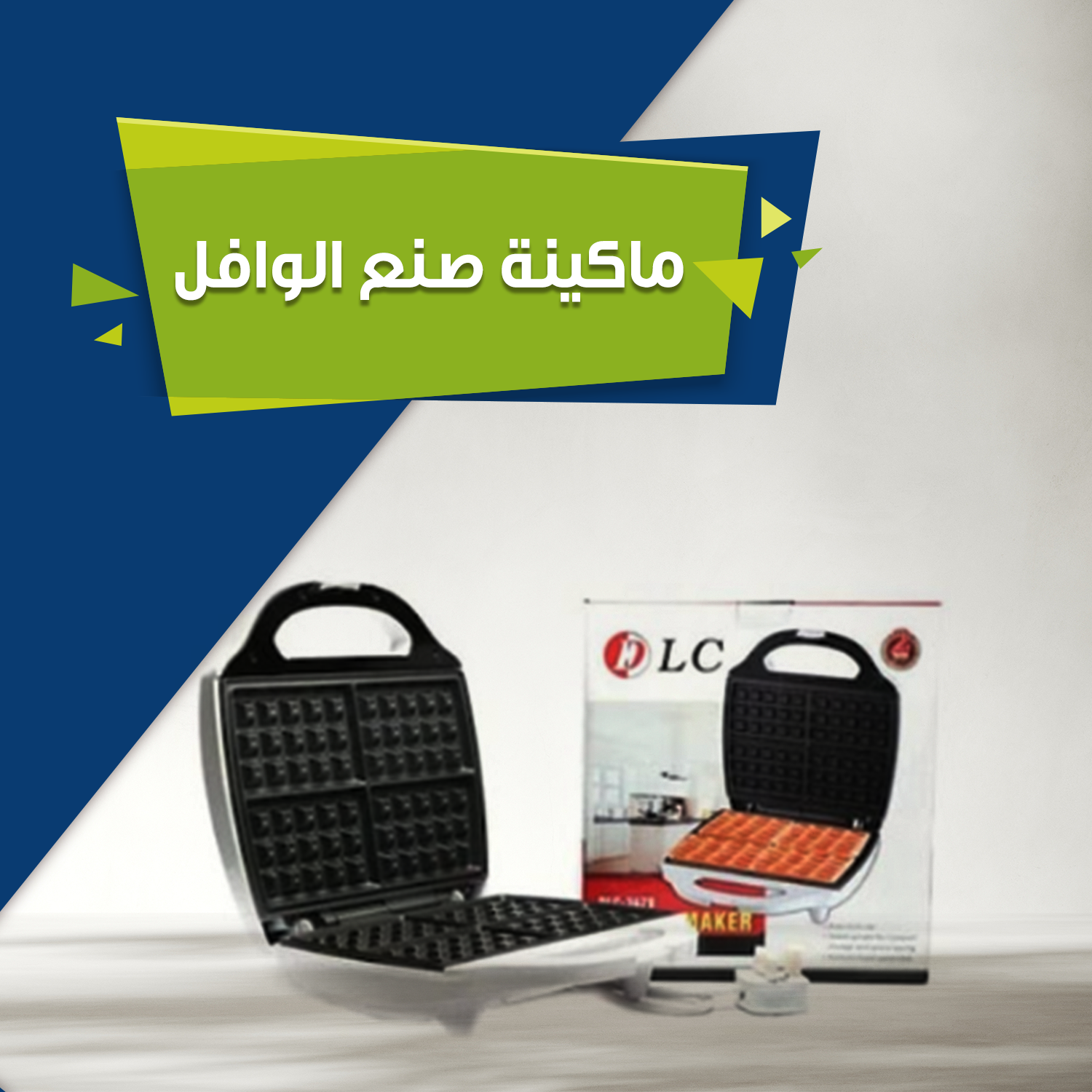 جهاز صانع الوافل