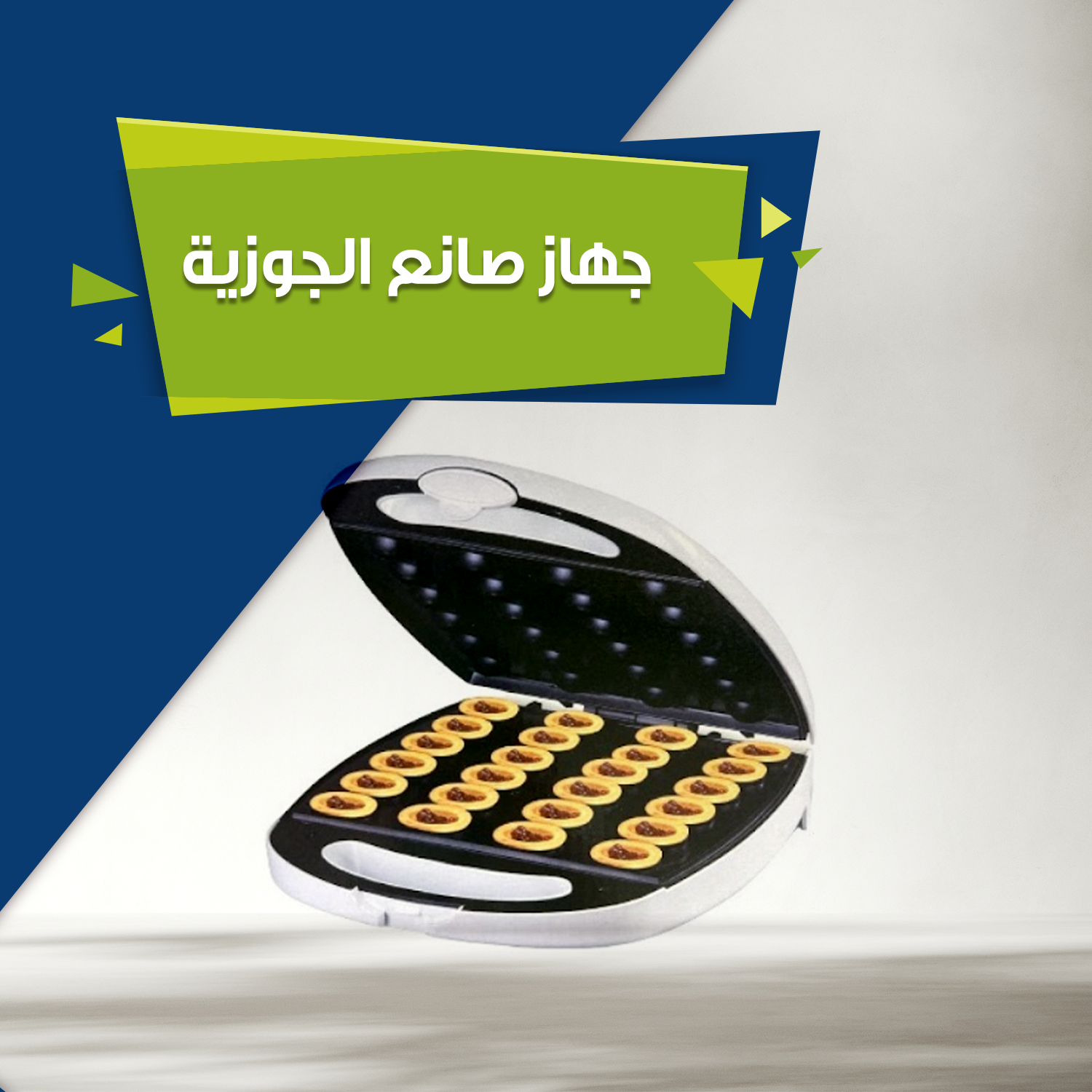 جهاز صانع الجوزية