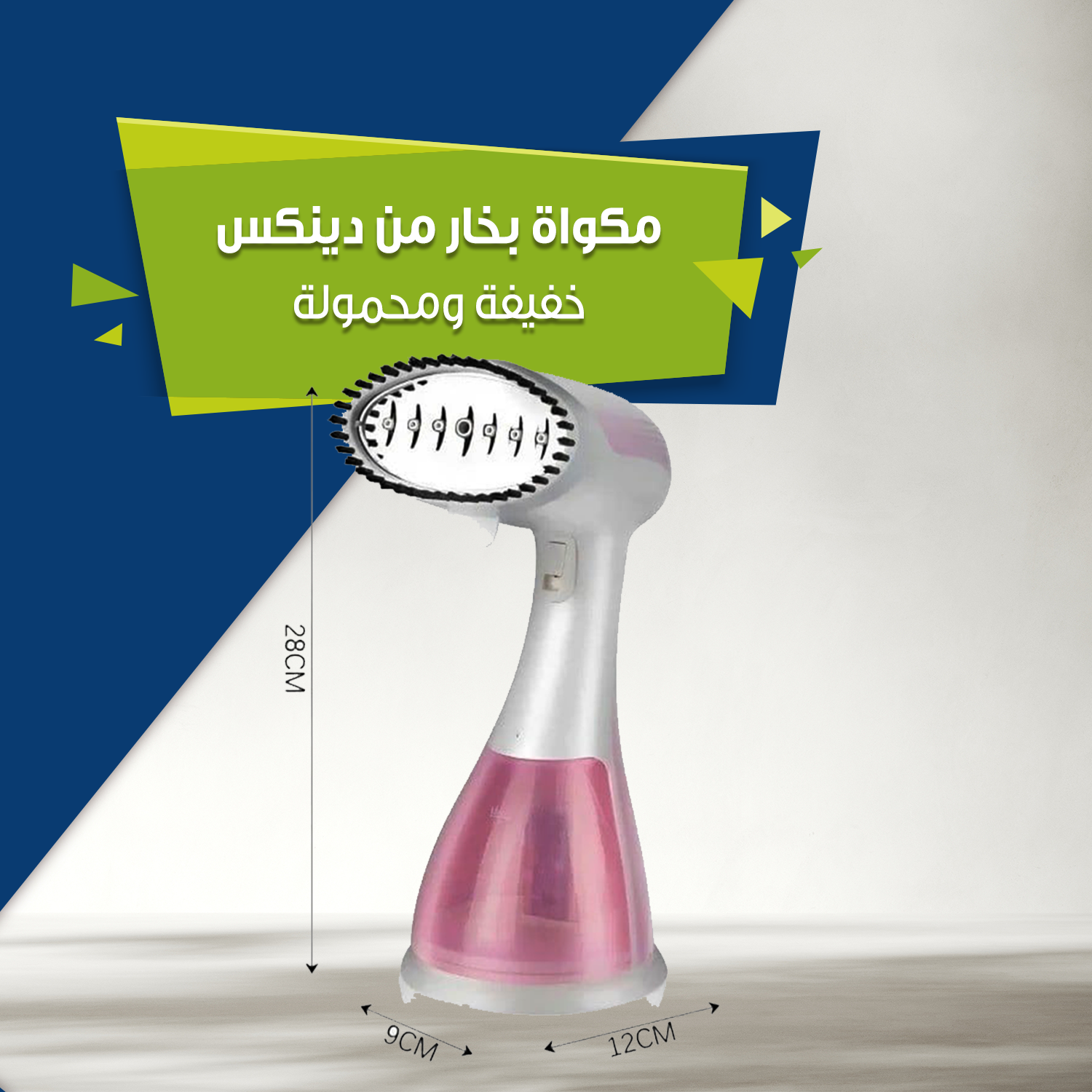 مكواة بخار محمولة من DENX