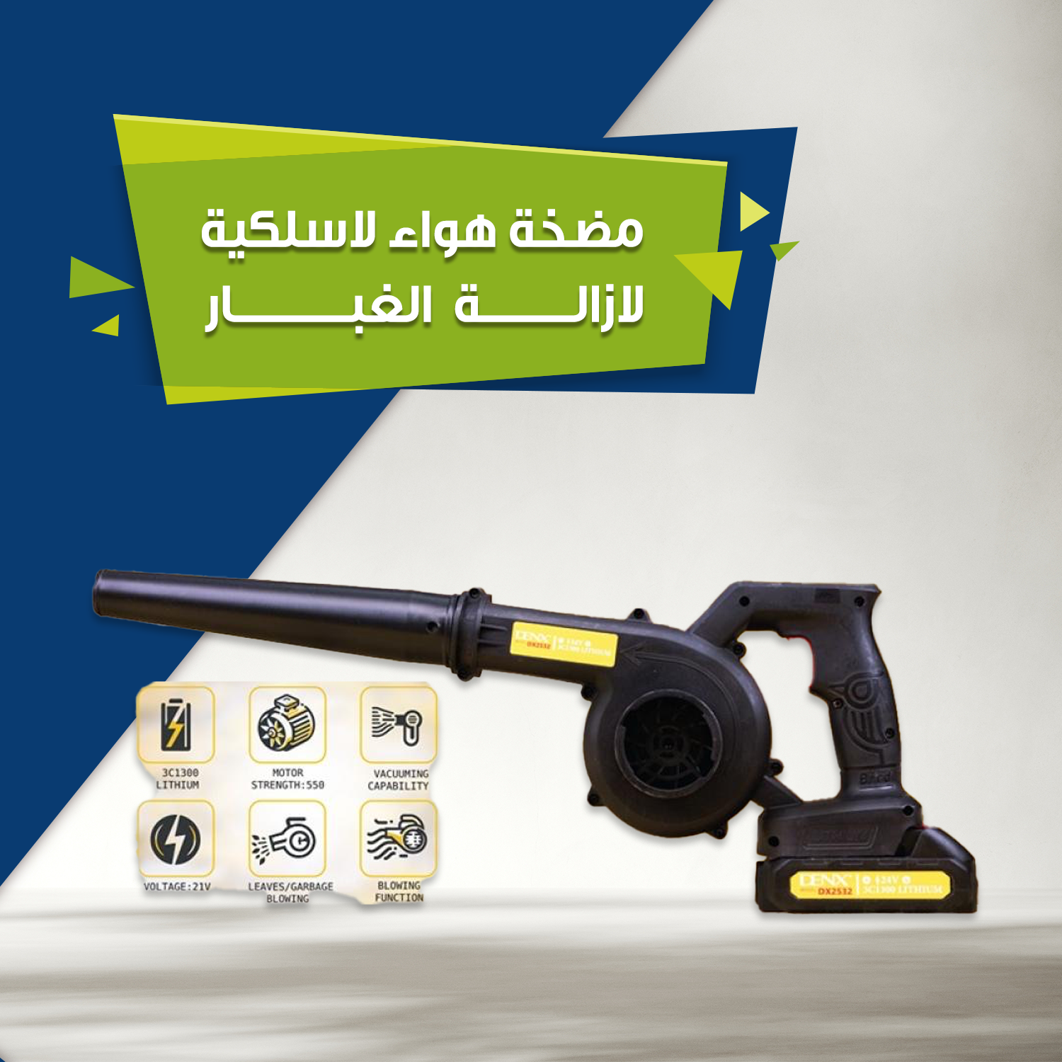 منفاخ هواء لاسلكي متعدد الاستخدامات...