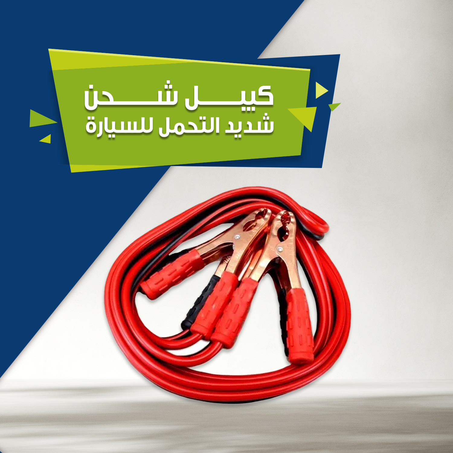 كيبل شحن شديد التحمل للسيارة...