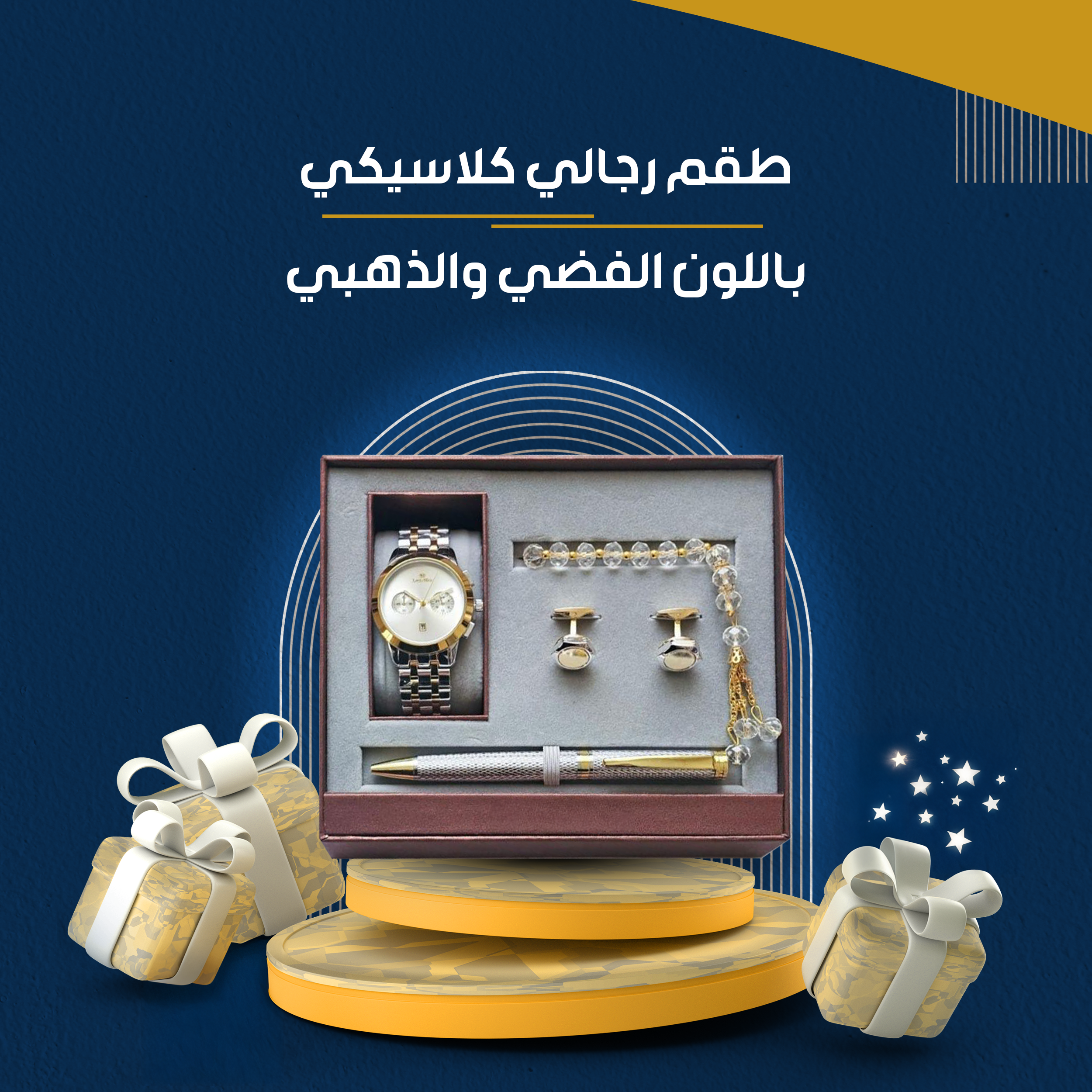 طقم رجالي كلاسيكي باللون الفضي والذهبي...