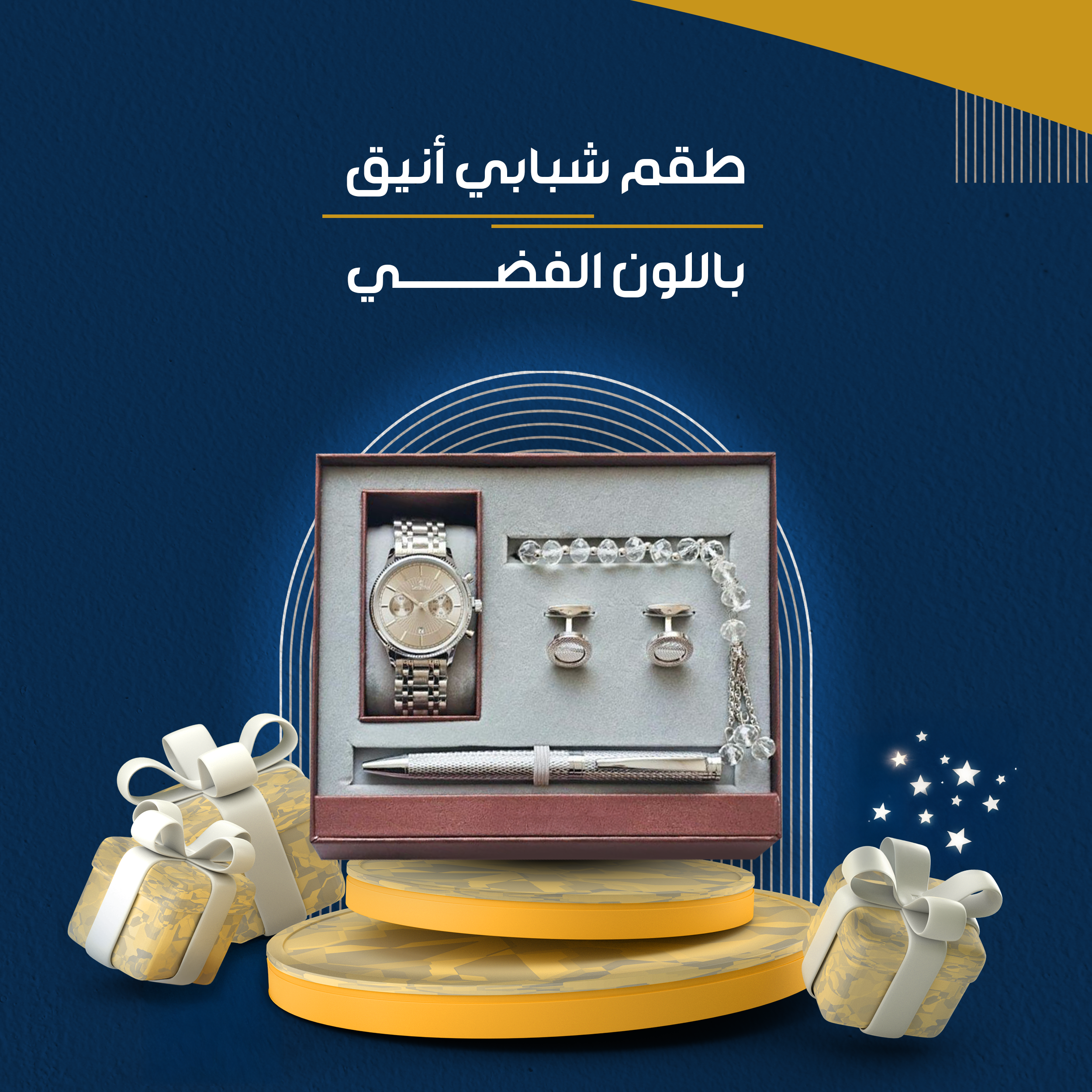 طقم شبابي أنيق باللون الفضي