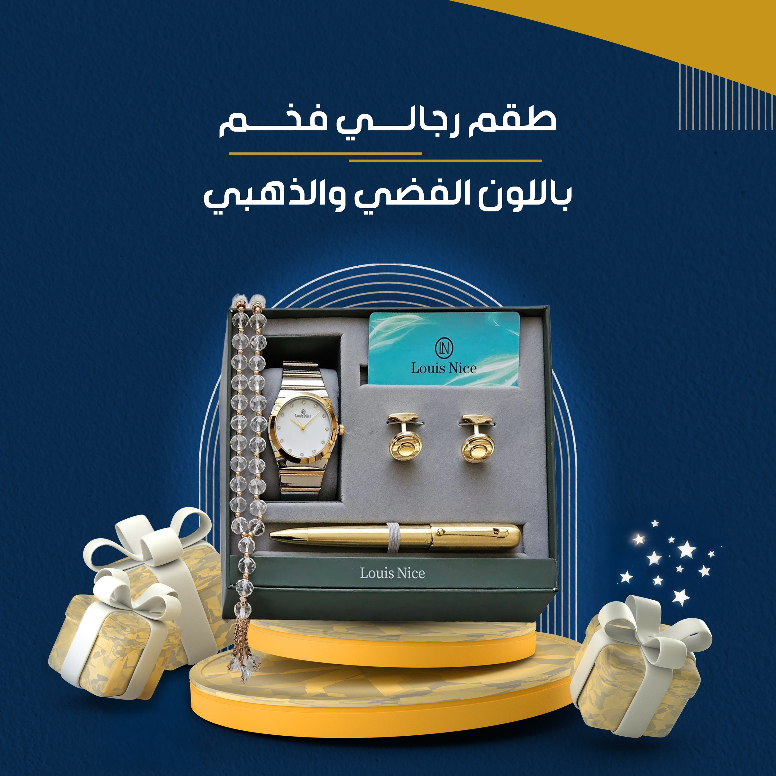 طقم رجالي فخم باللون الذهبي والفضي...