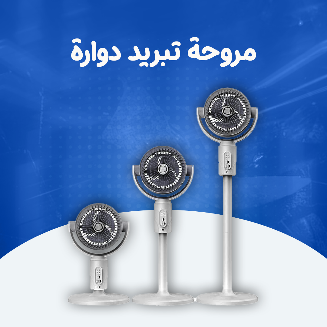 مروحة تبريد دوارة