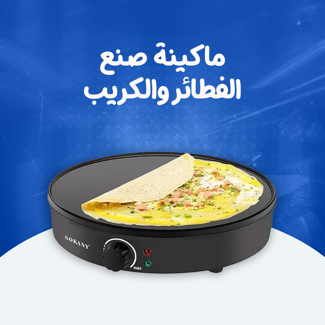 ماكينة صنع الفطائر والكريب