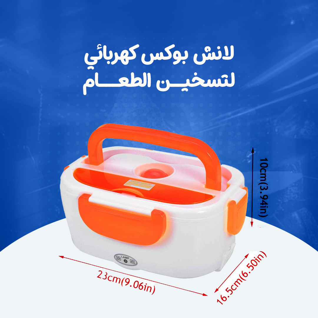 لانش بوكس كهربائي لتسخين الطعام...
