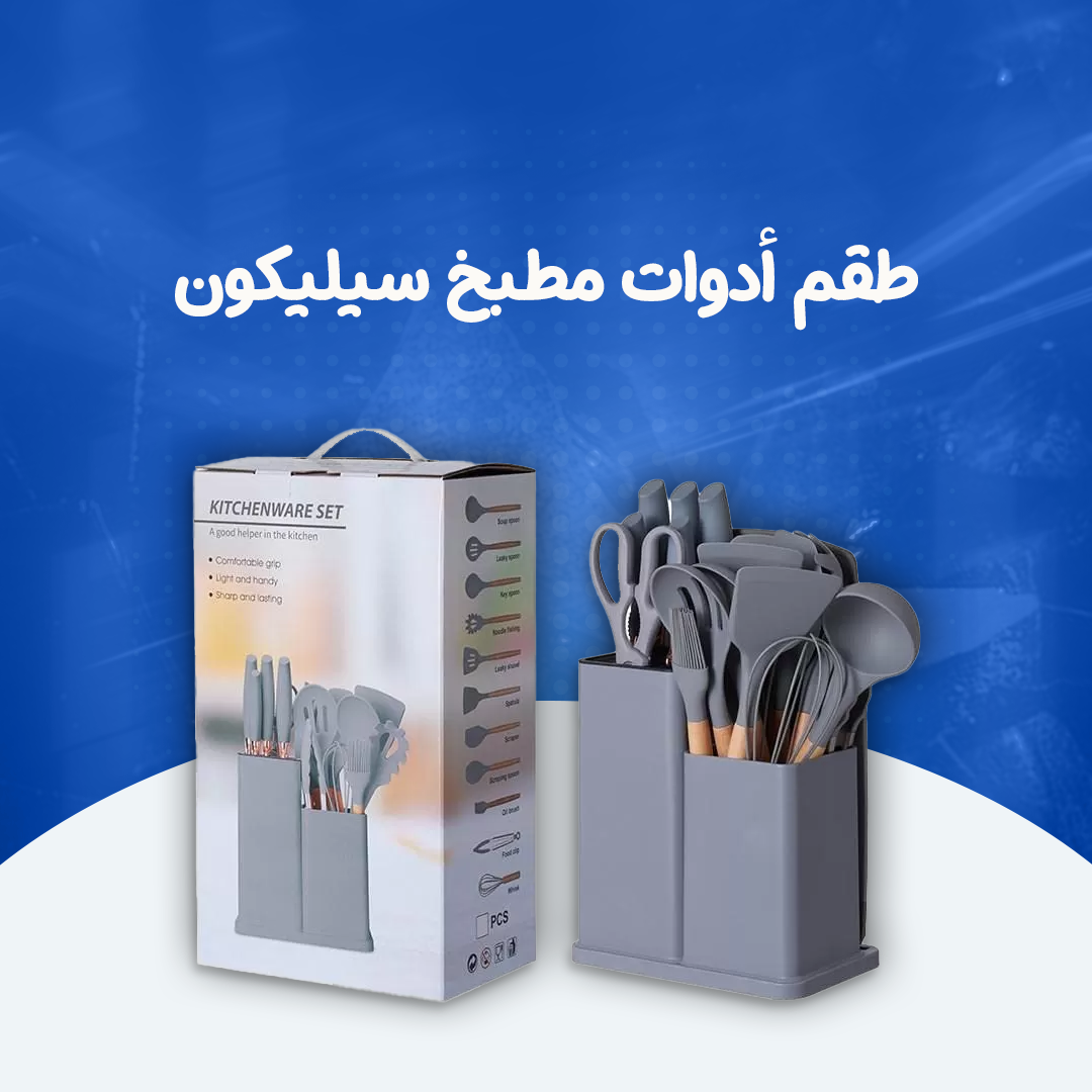 طقم أدوات مطبخ سيليكون
