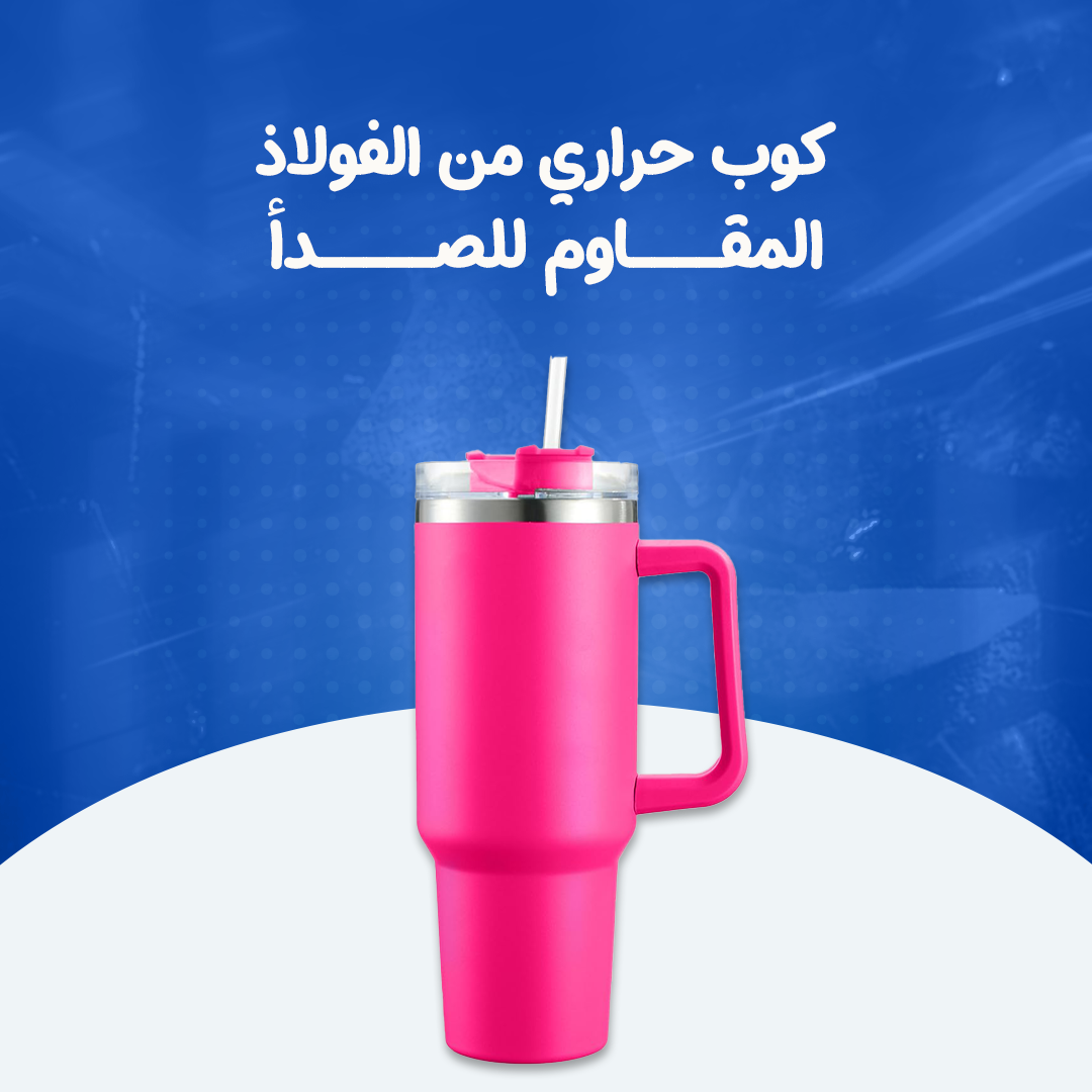 كوب حراري من الفولاذ المقاوم للصدأ...