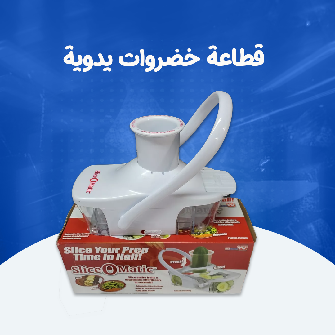 قطاعة خضروات يدوية