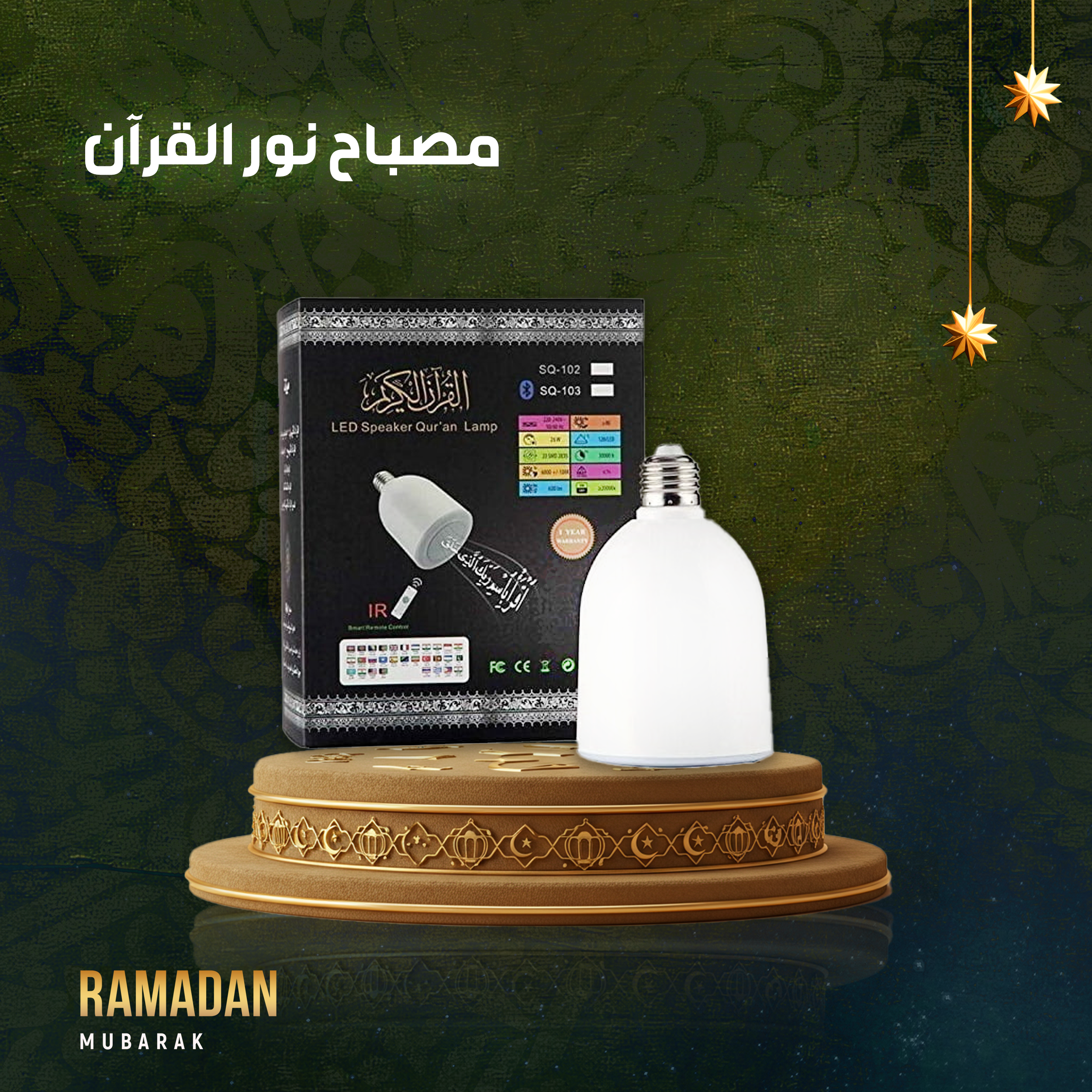 مصباح نور القرآن