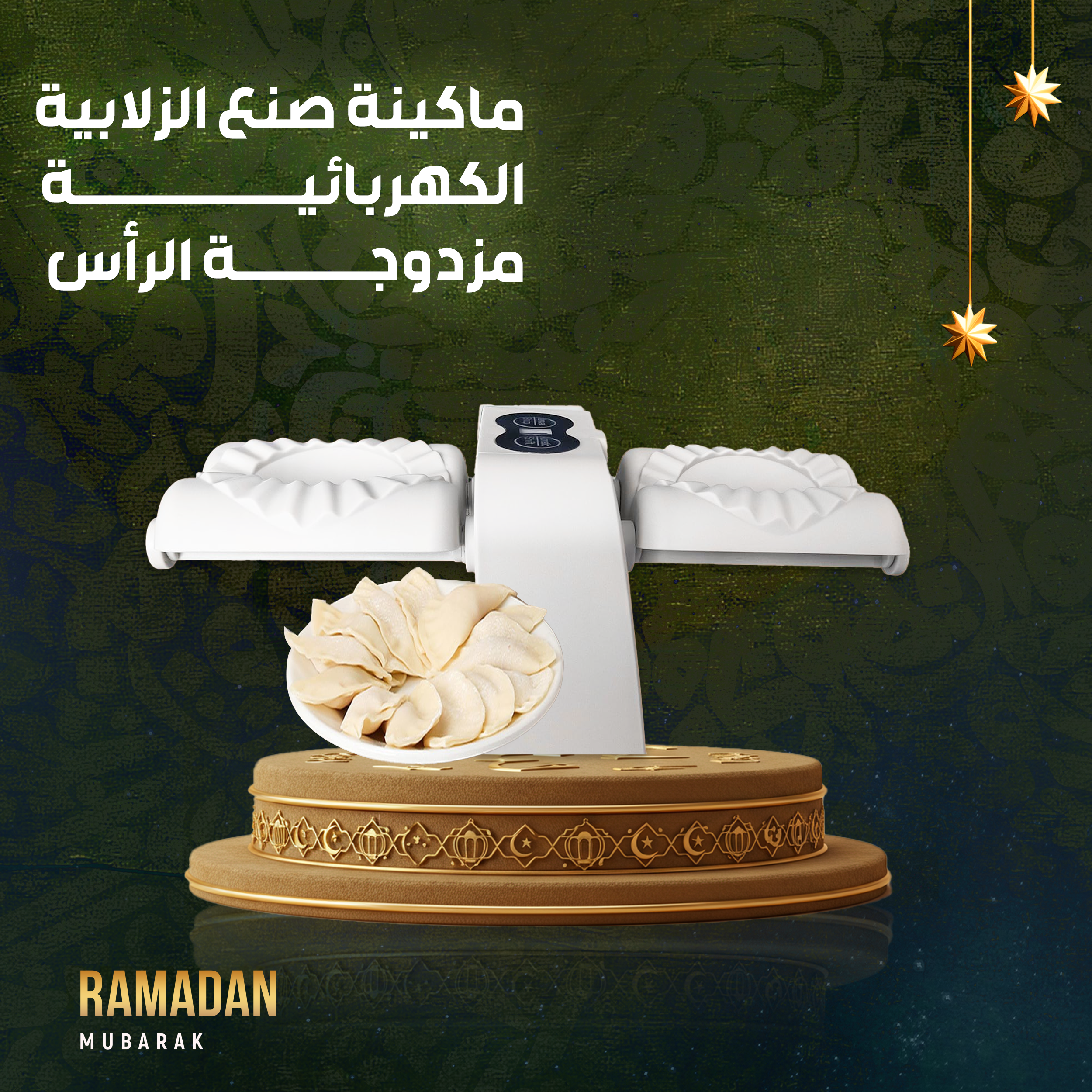 ماكينة صنع الزلابية الكهربائية مزدوجة الرأس...