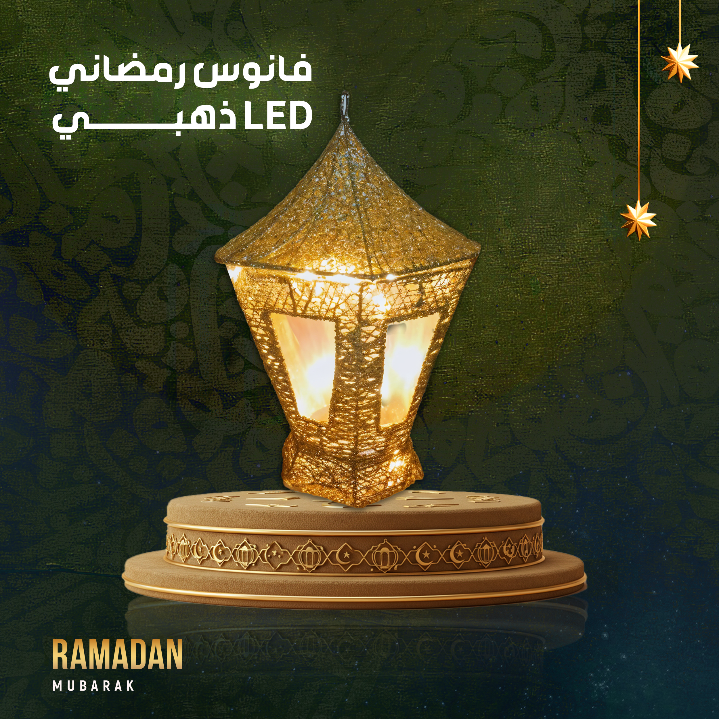 فانوس رمضاني ذهبي LED