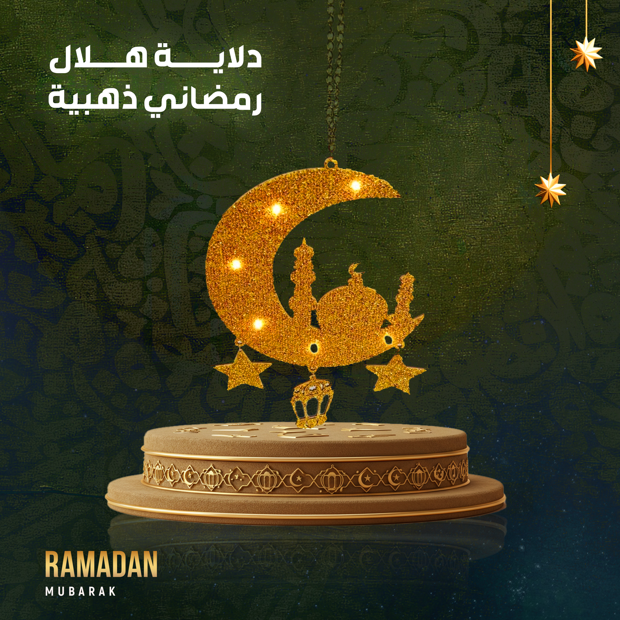 دلاية هلال رمضاني ذهبية