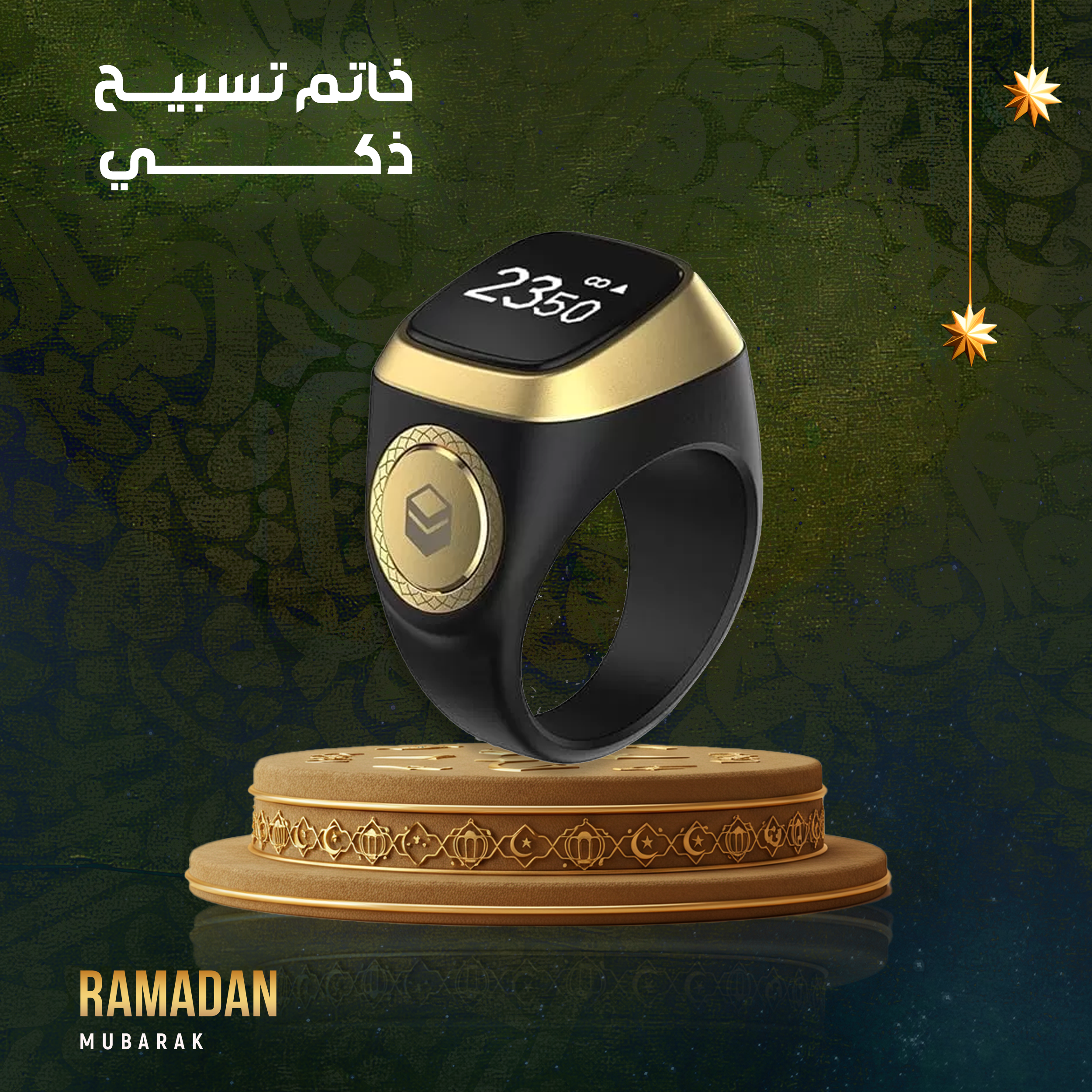 خاتم تسبيح ذكي