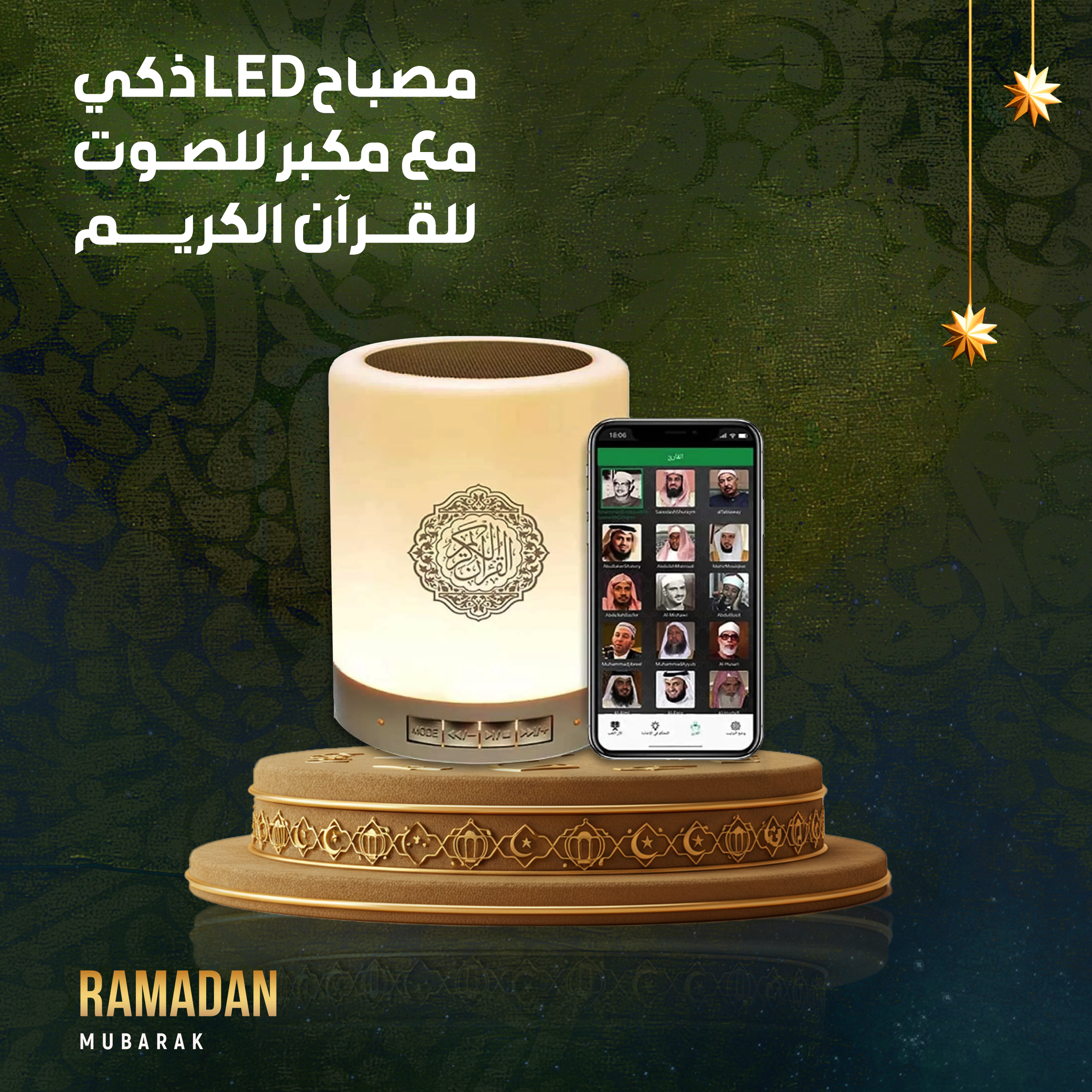 مصباح LED ذكي مع مكبر للصوت للقرآن الكريم...