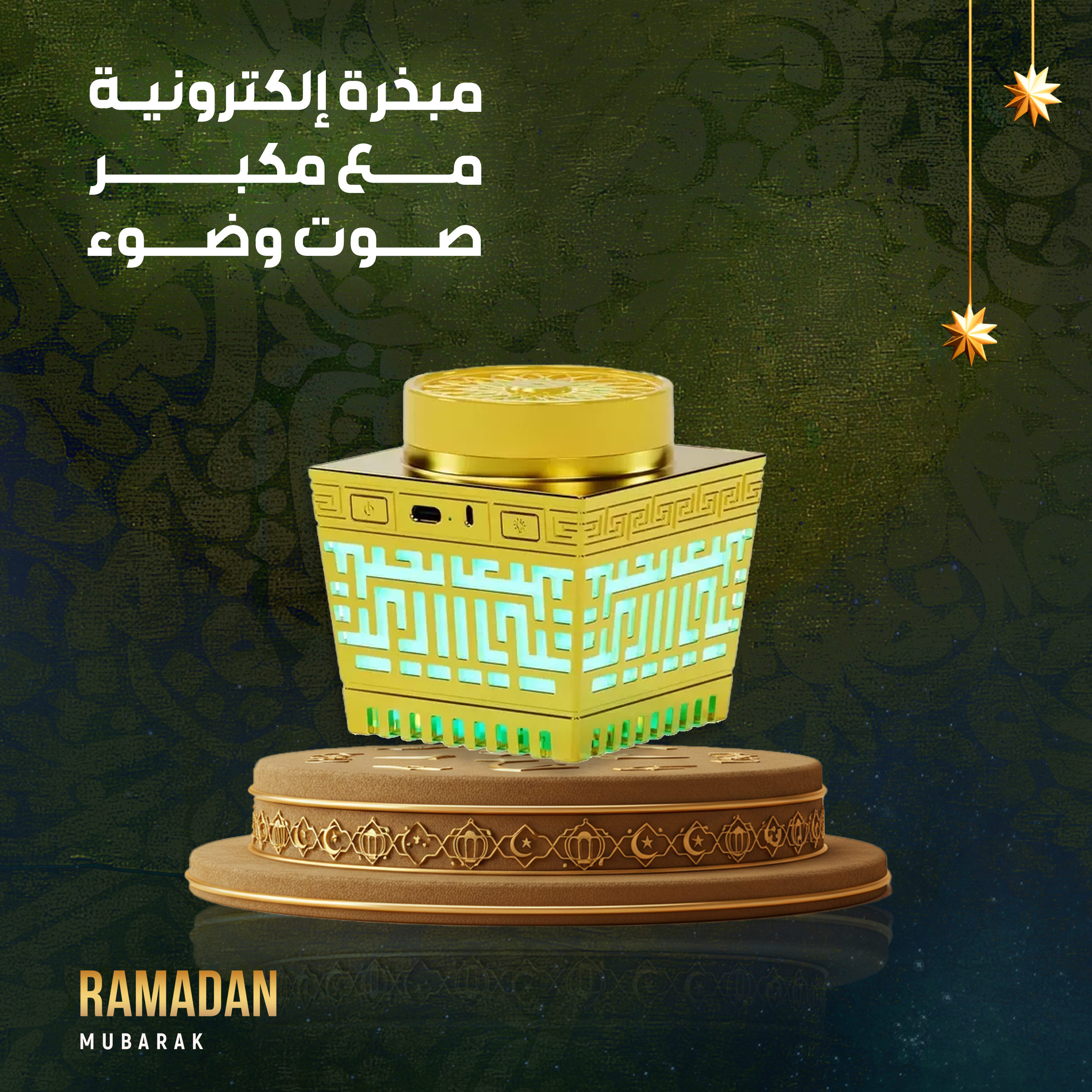 مبخرة إلكترونية مع مكبر صوت وضوء...