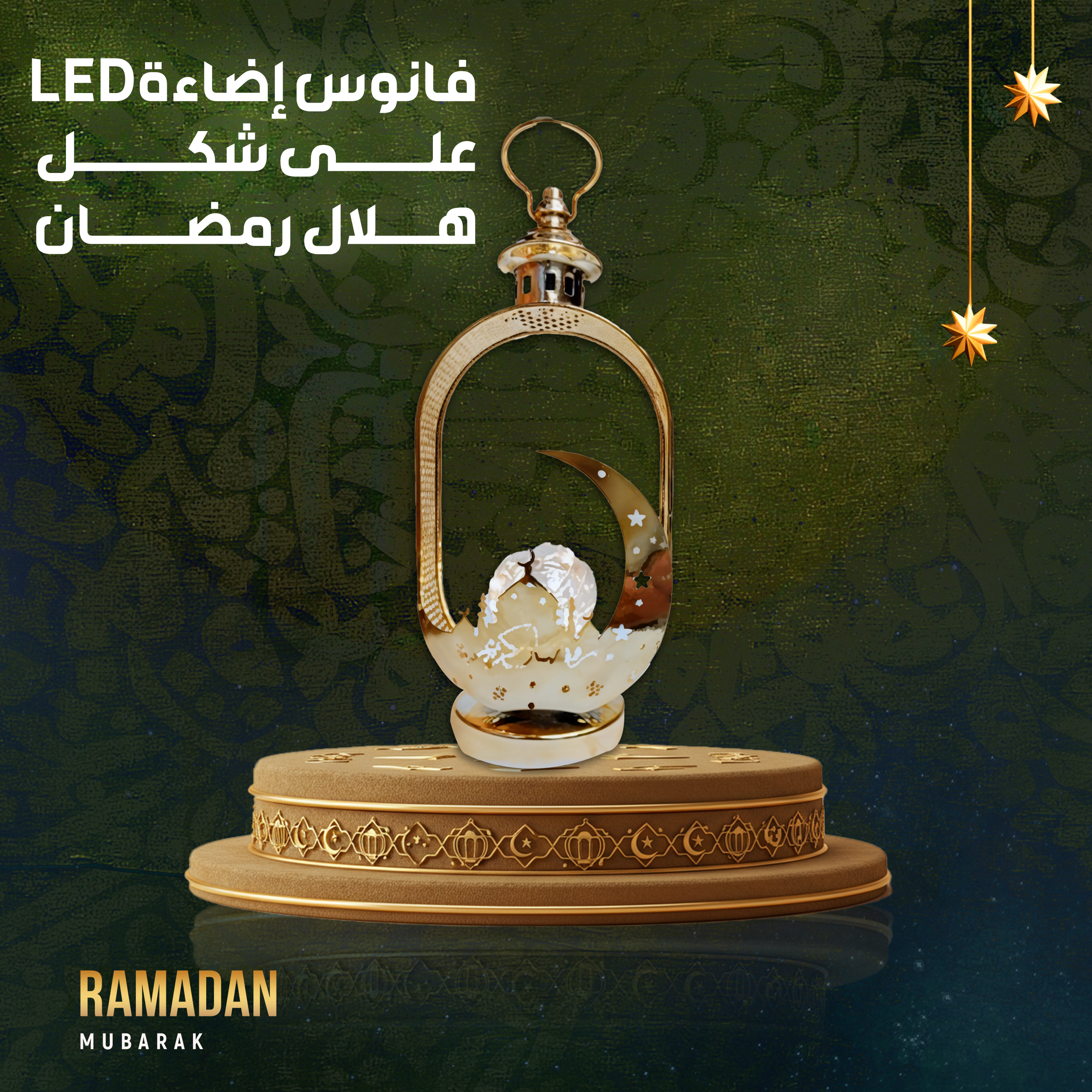 فانوس إضاءة LED على شكل هلال رمضان...