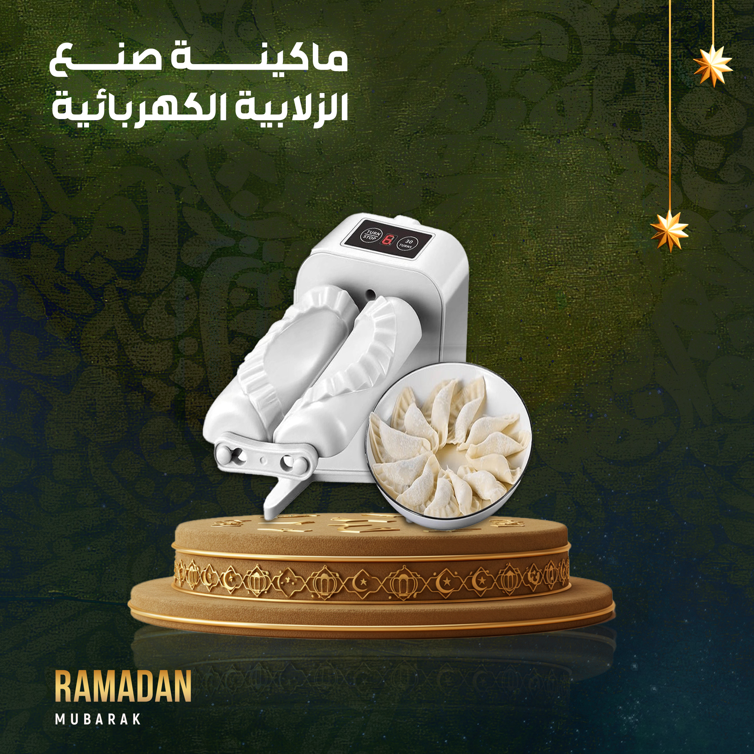 ماكينة صنع الزلابية الكهربائية...