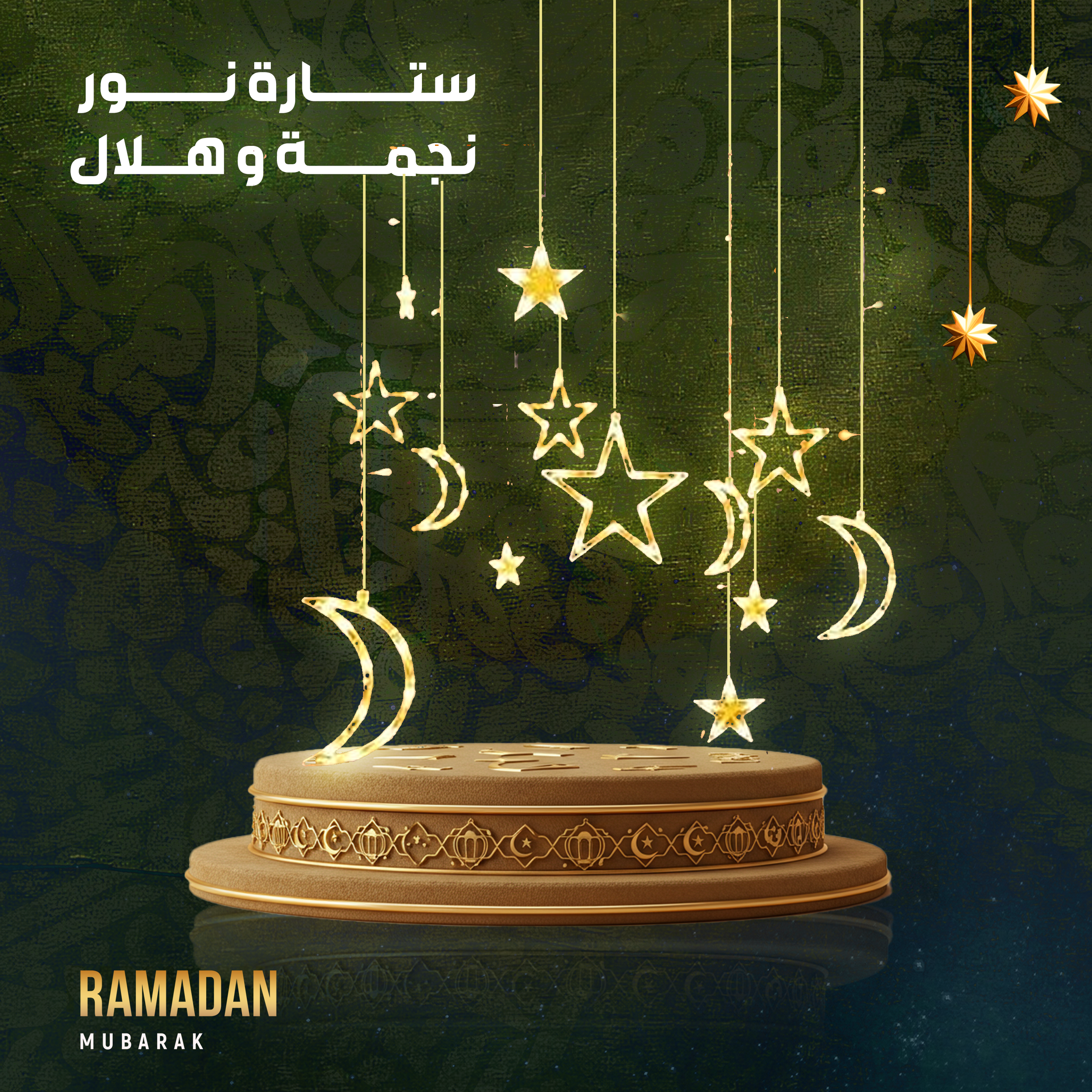 ستارة نور نجمة وهلال