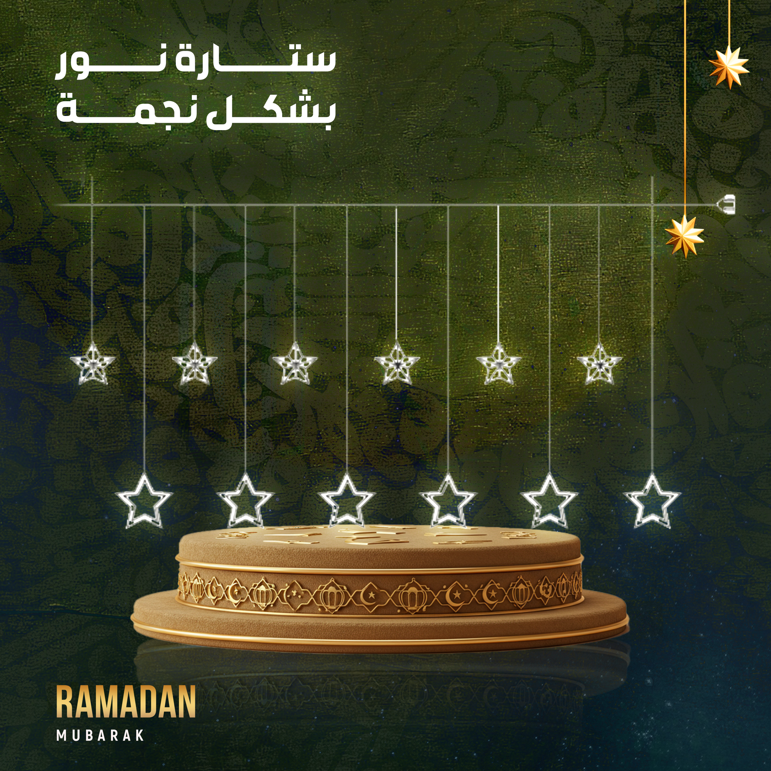 ستارة نور بشكل نجمة