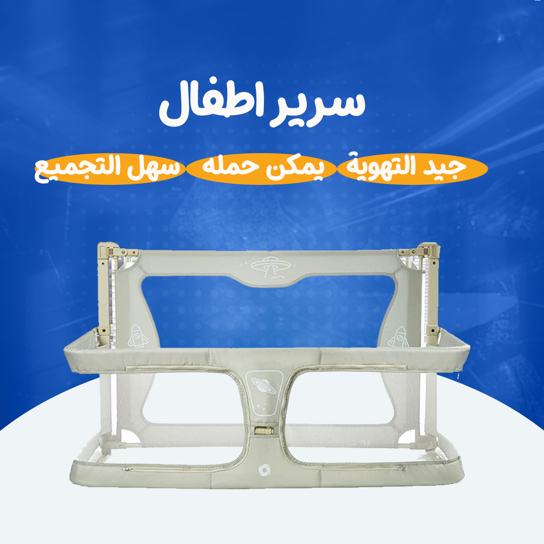 سرير أطفال مع ناموسية قابل للطي...