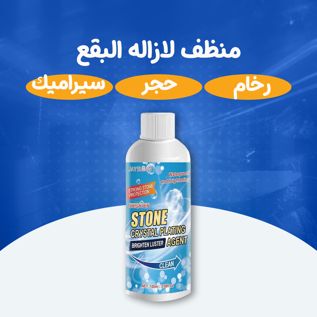 منظف أسطح فعال لإزالة البقع