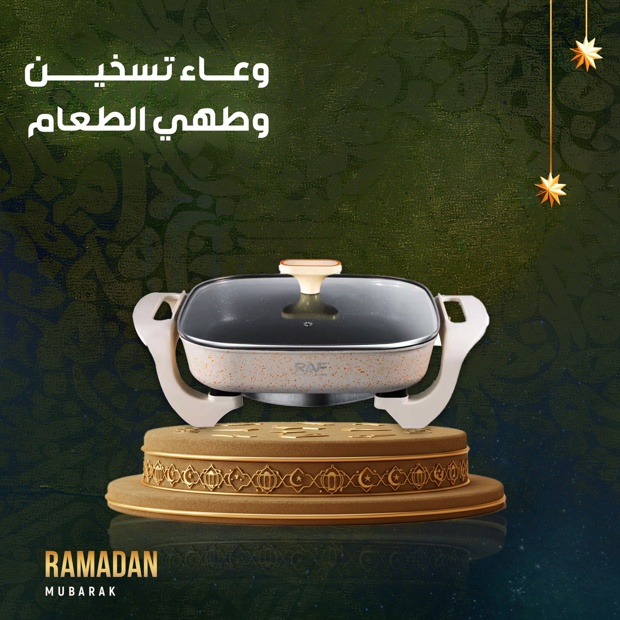 وعاء تسخين وطهي الطعام