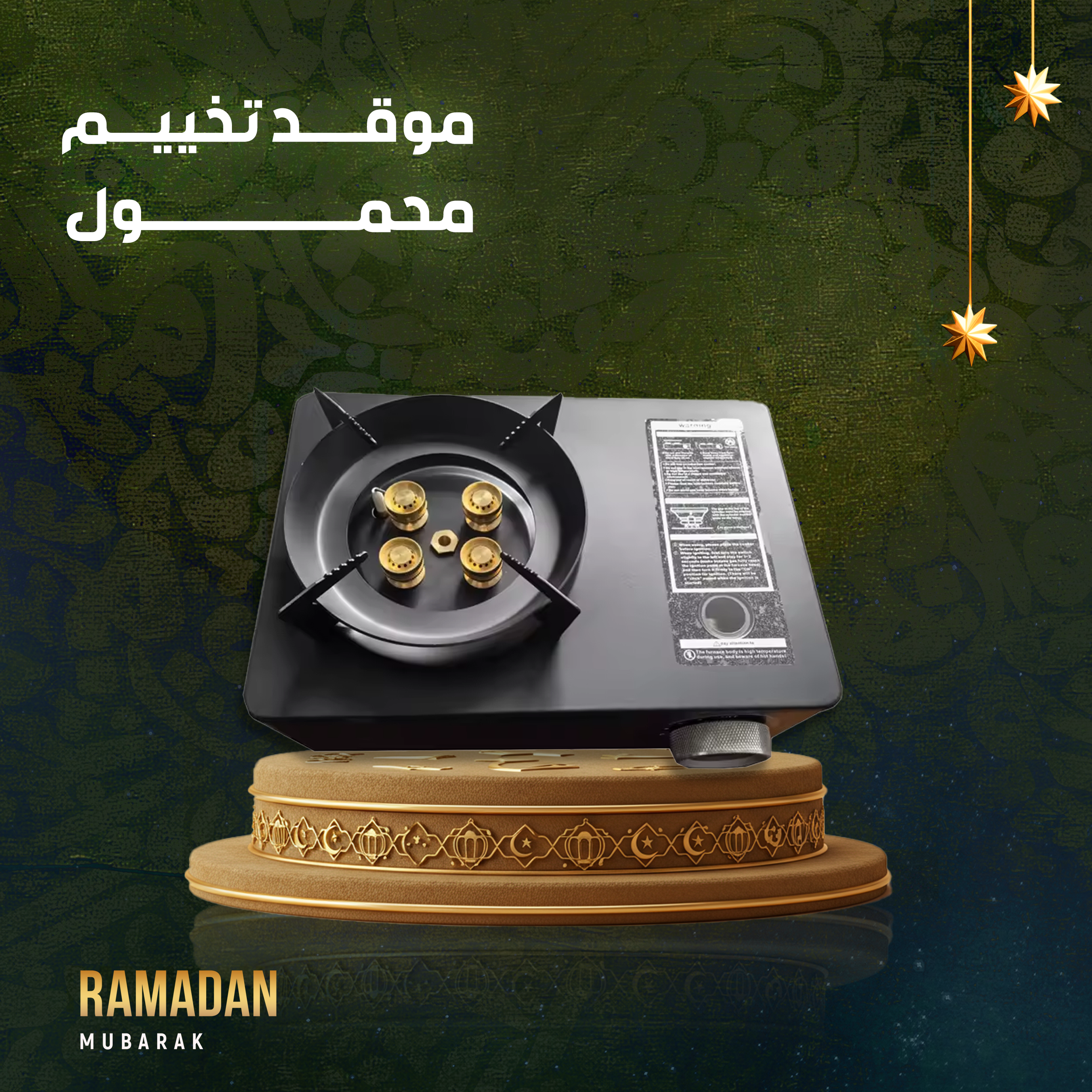 موقد تخييم محمول