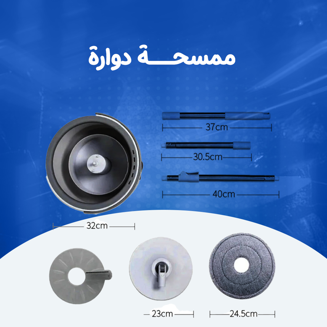 ممسحة دوارة