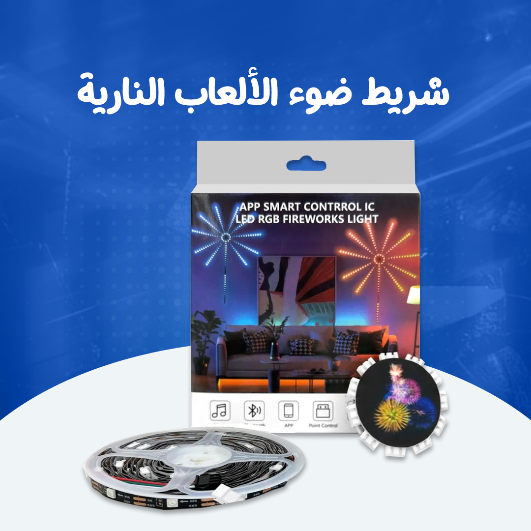 شريط ضوء الألعاب النارية