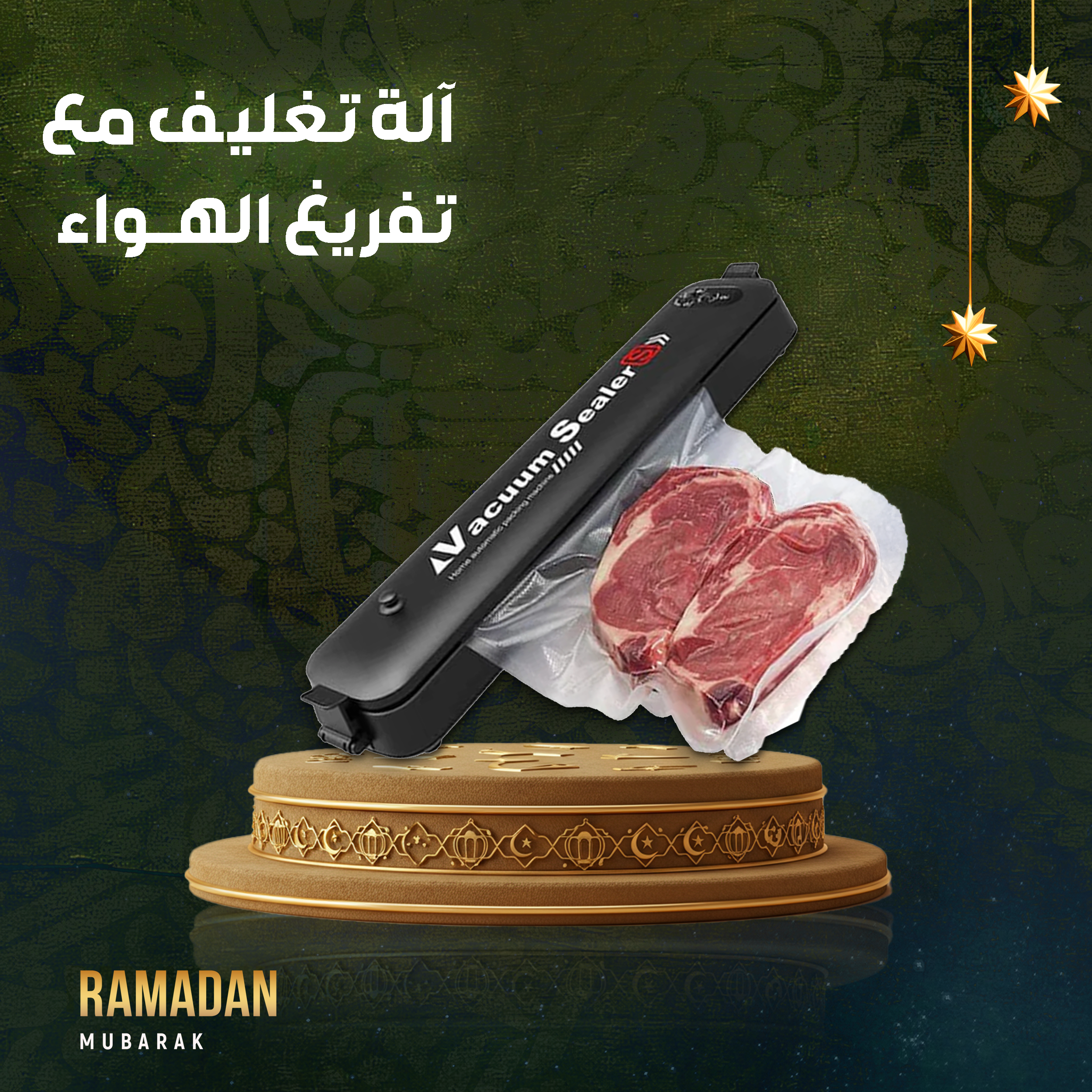 جهاز غلق الأكياس