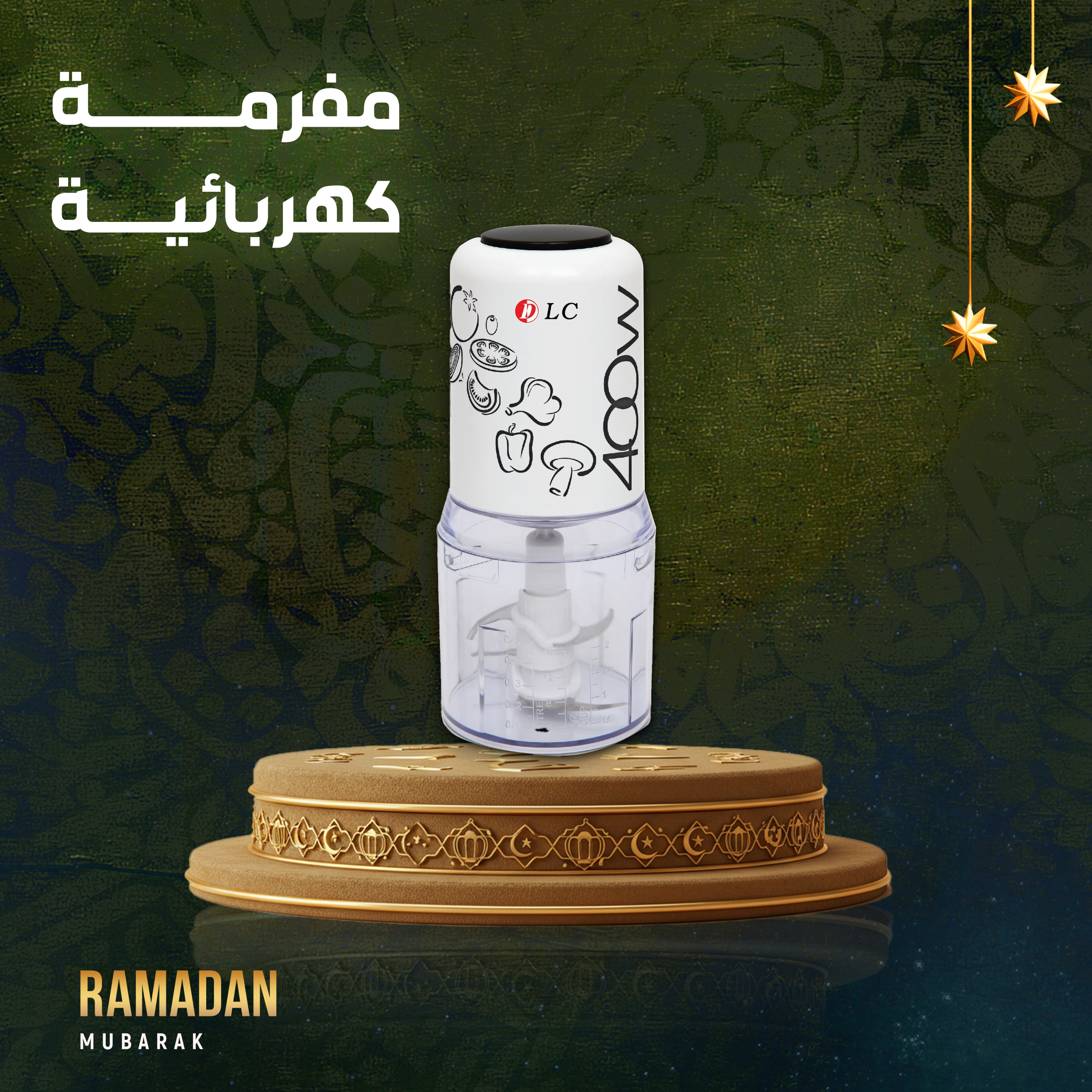 مفرمة كهربائية 400 وات بضمان سنتين...