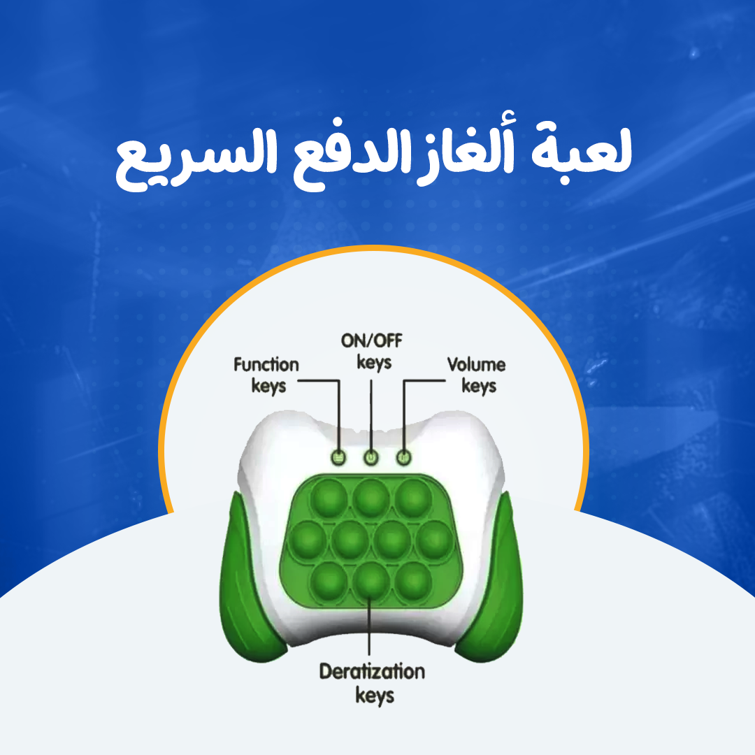 لعبة ألغاز الدفع السريع