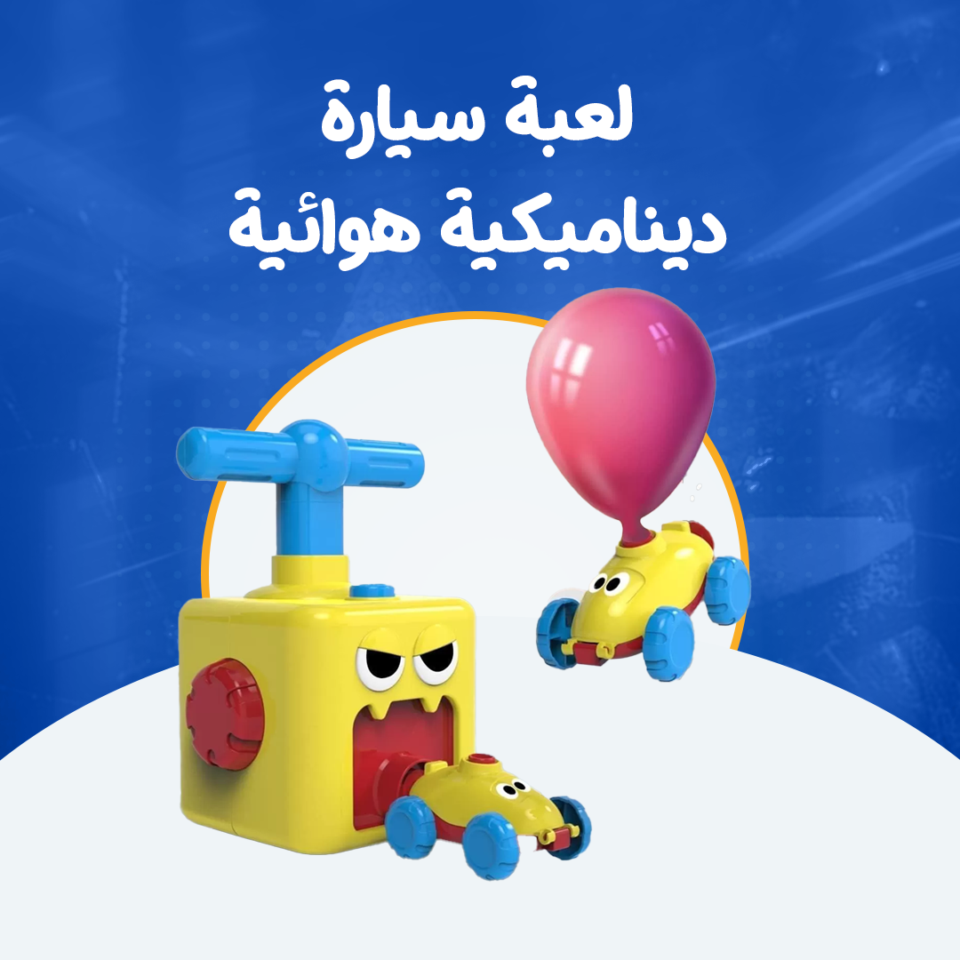 لعبة سيارة ديناميكية هوائية...