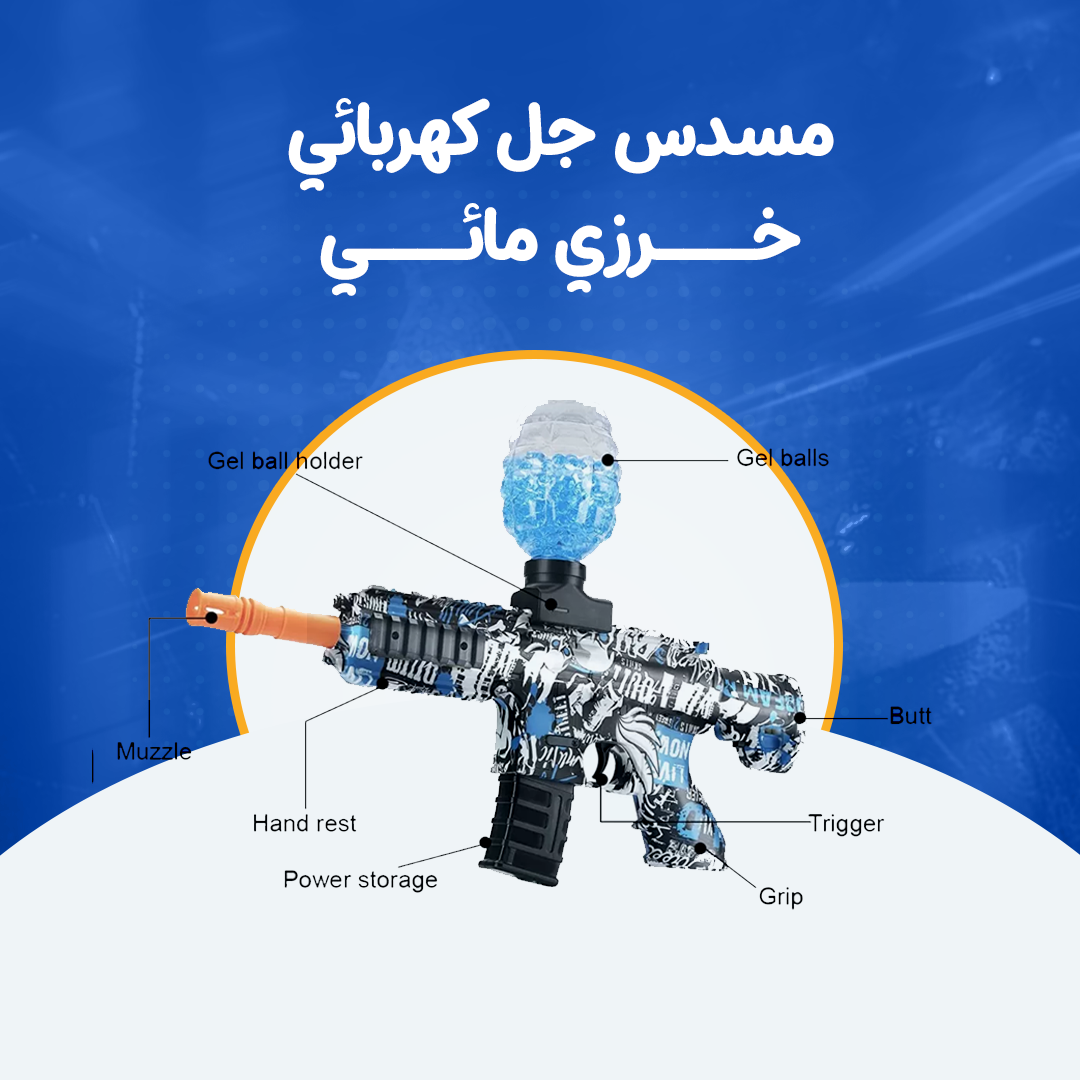 مسدس جل كهربائي خرزي مائي