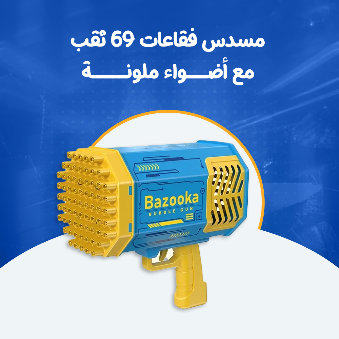 مسدس فقاعات 69 ثقب مع أضواء ملونة...