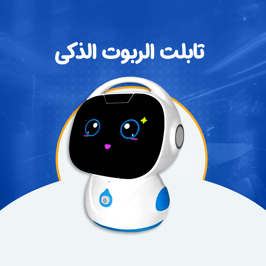 تابلت الربوت الذكى للأطفال