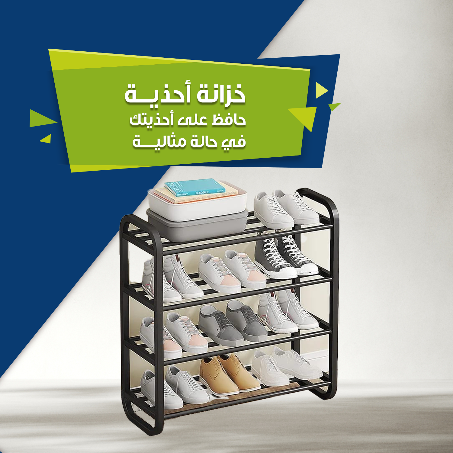 خزانة أحذية مقاومة للغبار