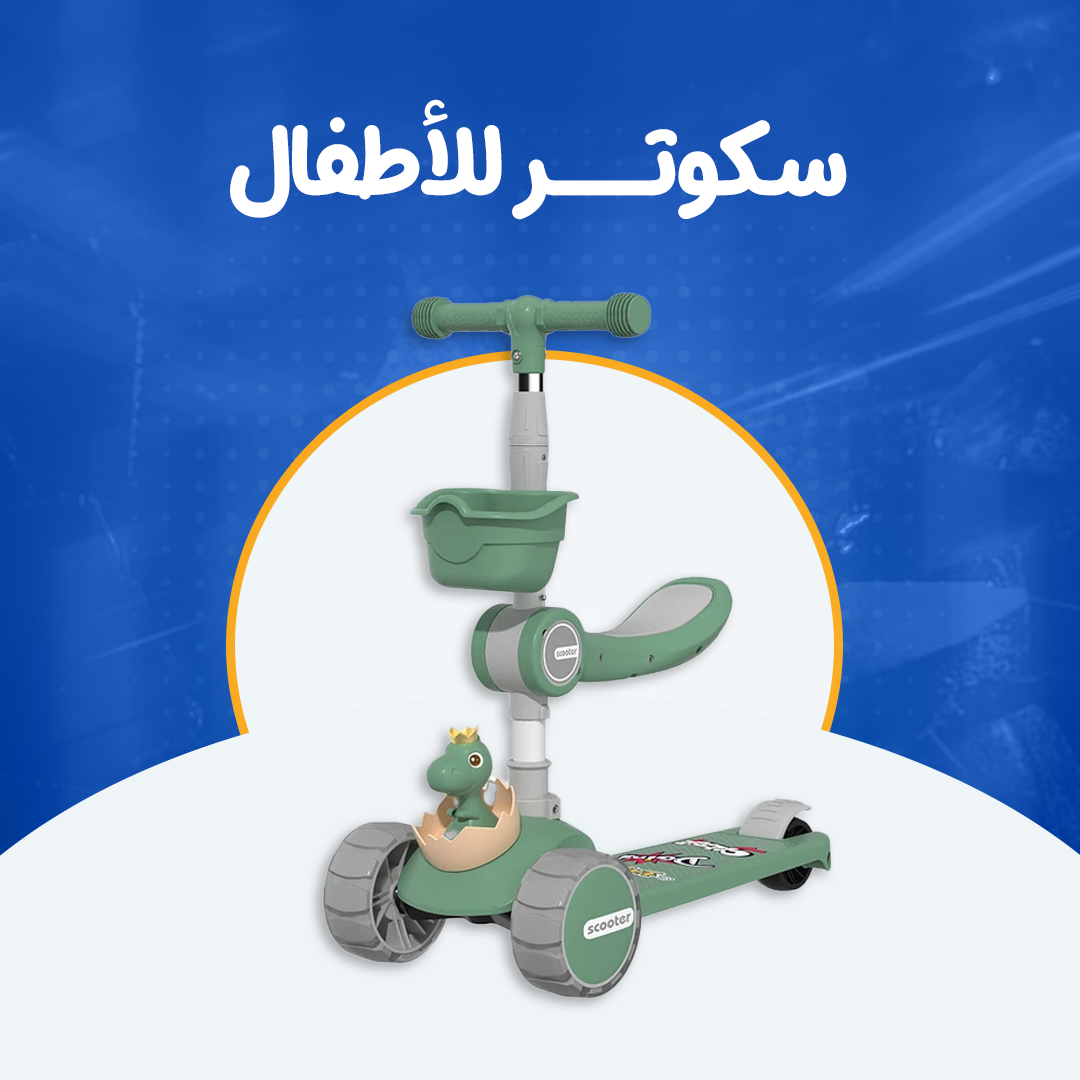 سكوتر للأطفال
