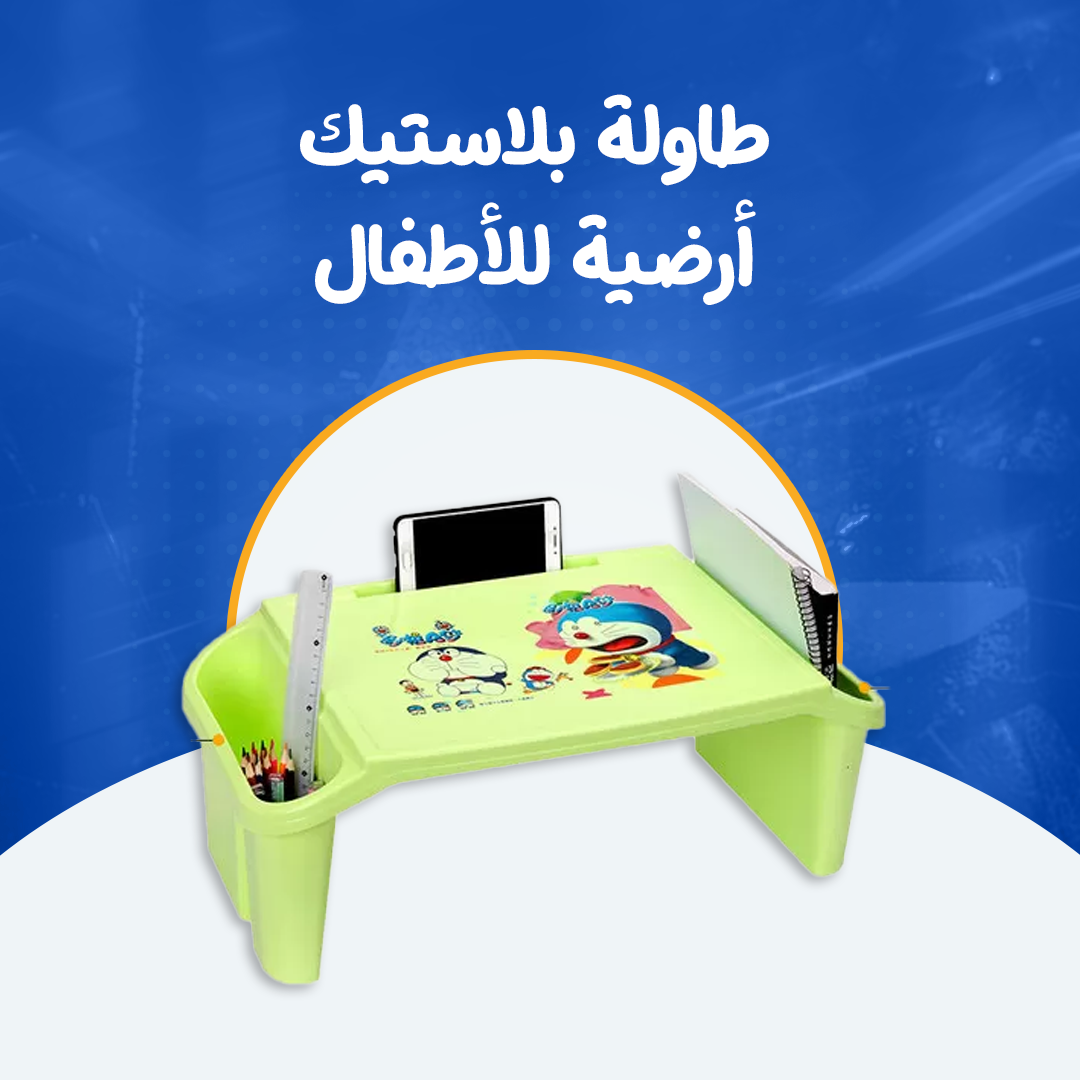طاولة بلاستيك أرضية للأطفال...
