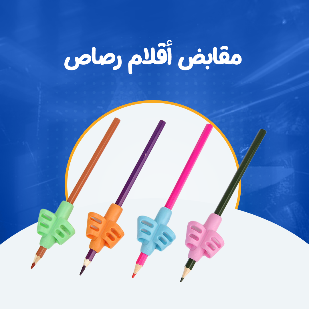 مقابض أقلام رصاص