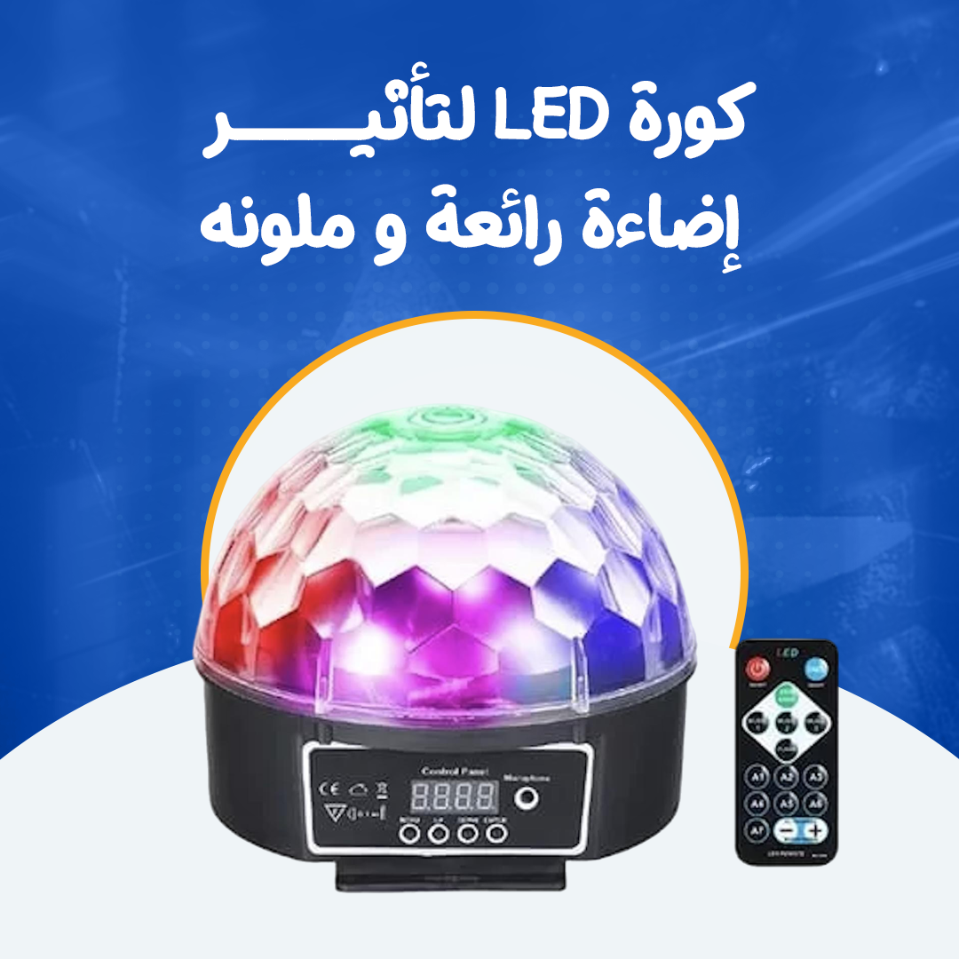 كورة LED لتأثير إضاءة رائعة وملونة...
