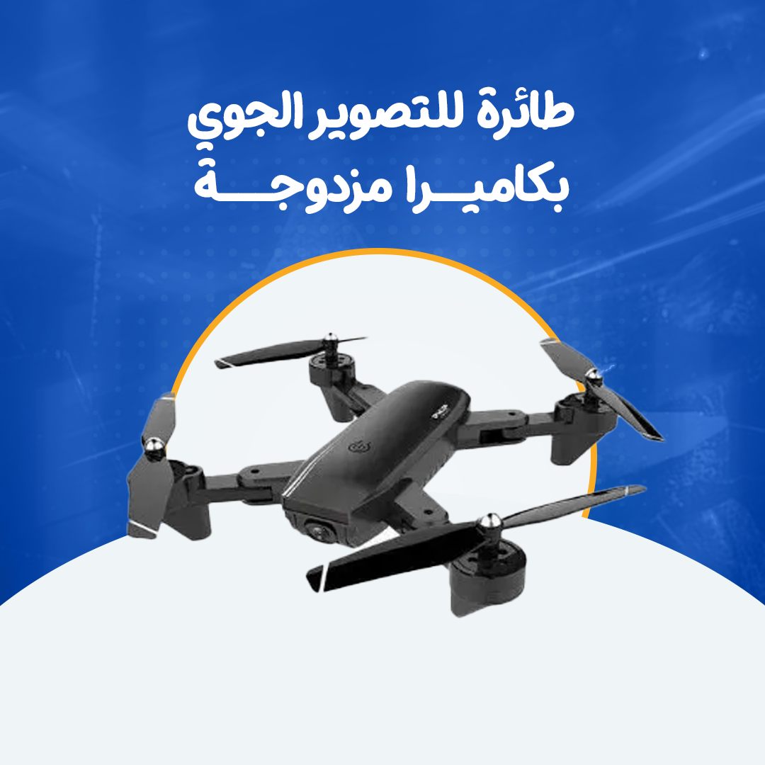 طائرة للتصوير الجوي بكاميرا مزدوجة...