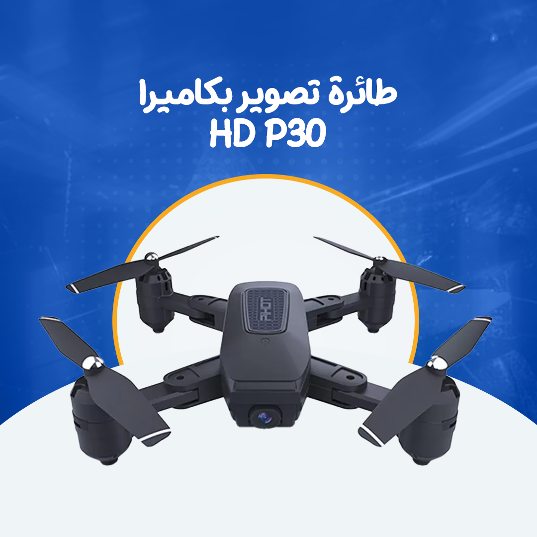 طائرة تصوير بكاميرا HD P30