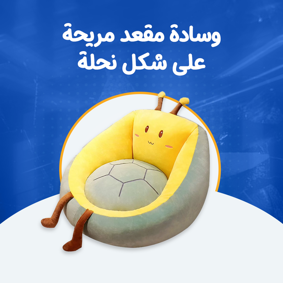 وسادة مقعد مريحة على شكل نحلة...