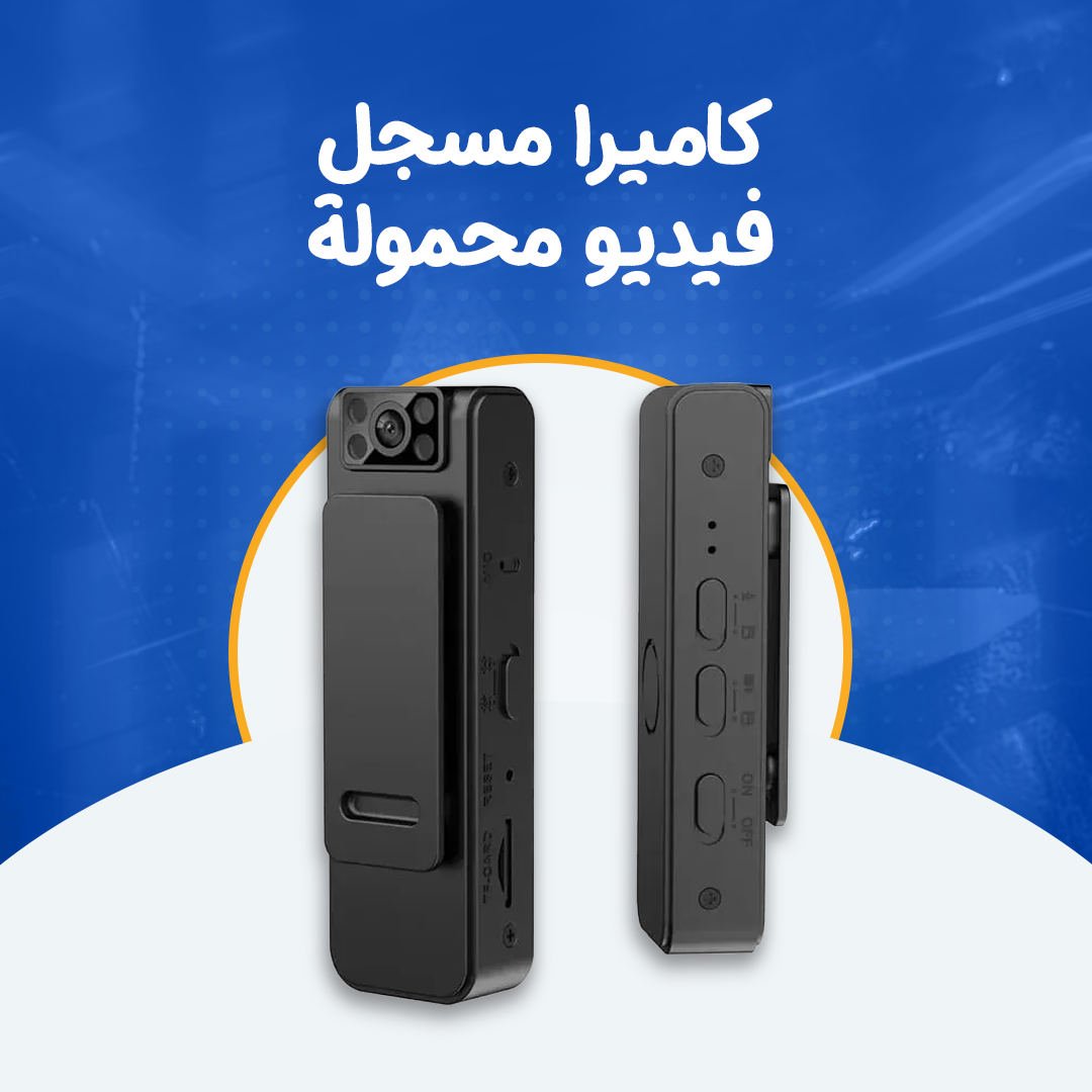 كاميرا مسجل فيديو محمولة