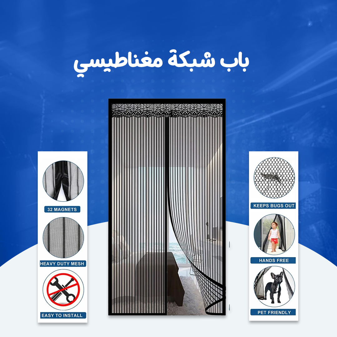 باب شبكة مغناطيسي